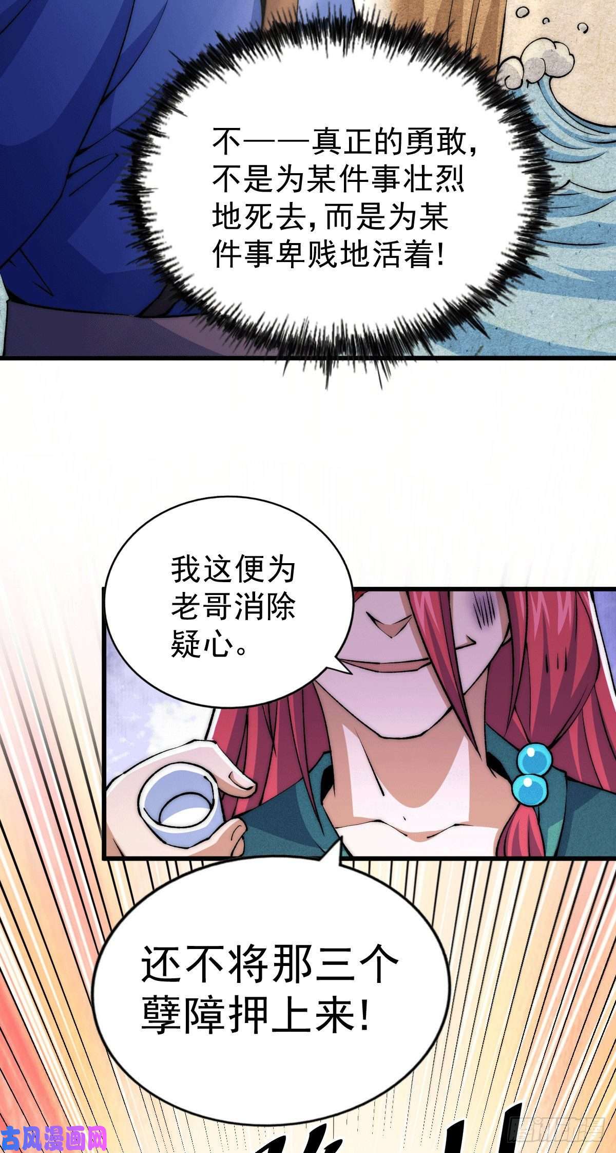 万人之上第35话 炸天帮的示好