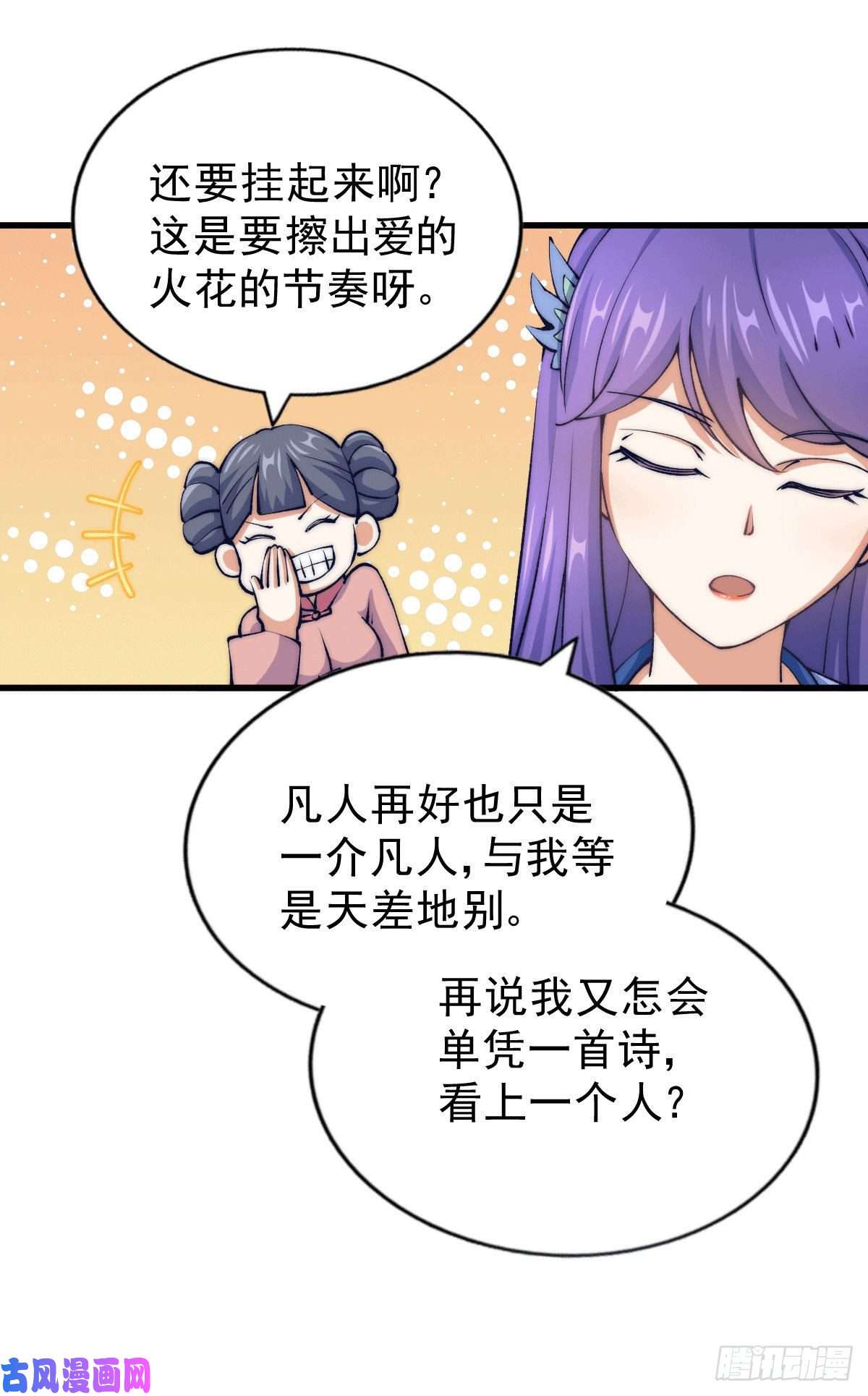 万人之上第36话 擦出爱情的火花