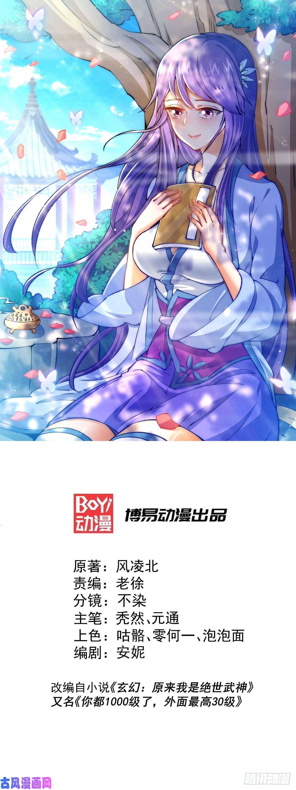 万人之上第37话 与先生的一夜