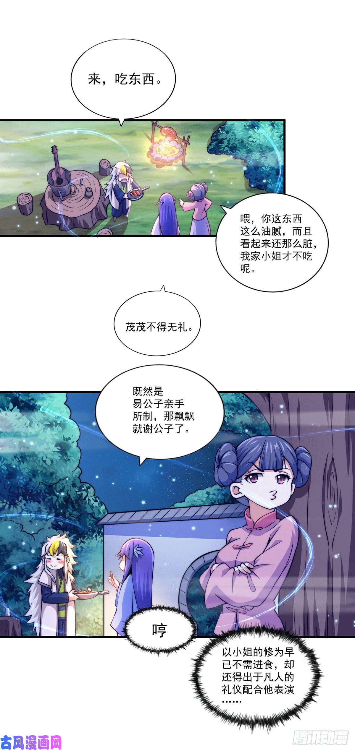 万人之上第37话 与先生的一夜