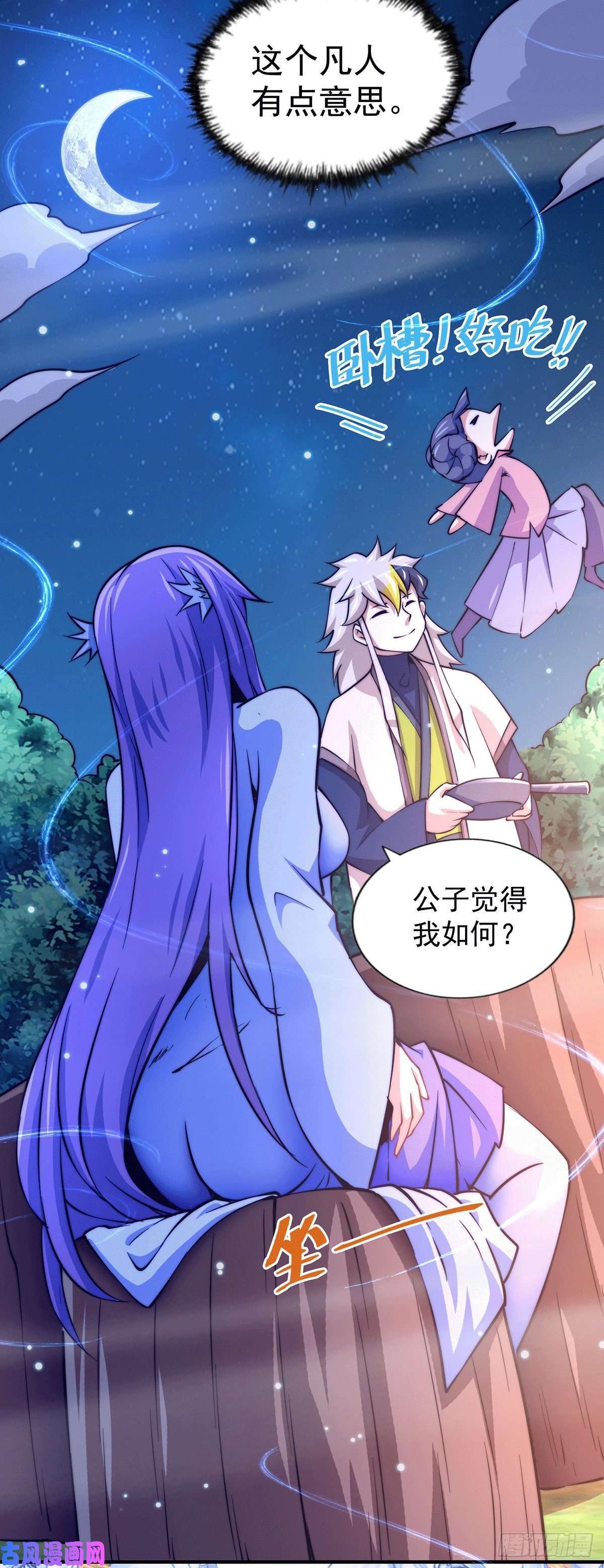 万人之上第37话 与先生的一夜