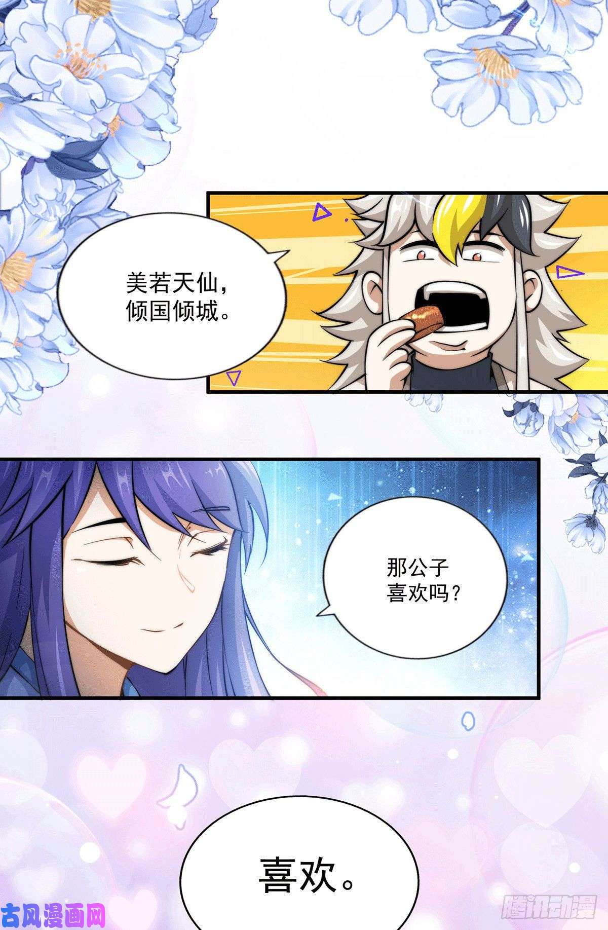 万人之上第37话 与先生的一夜