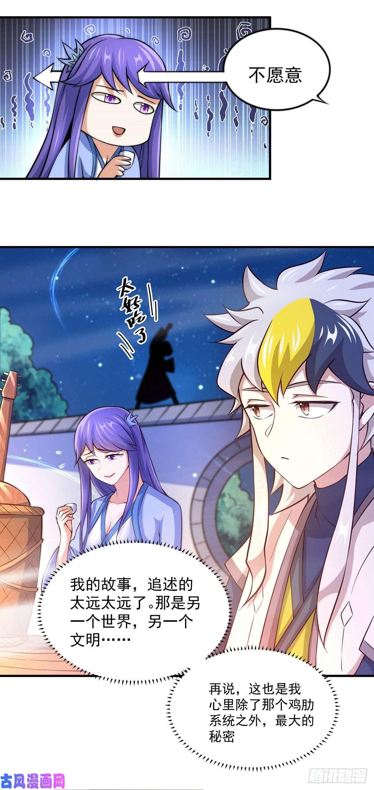 万人之上第37话 与先生的一夜