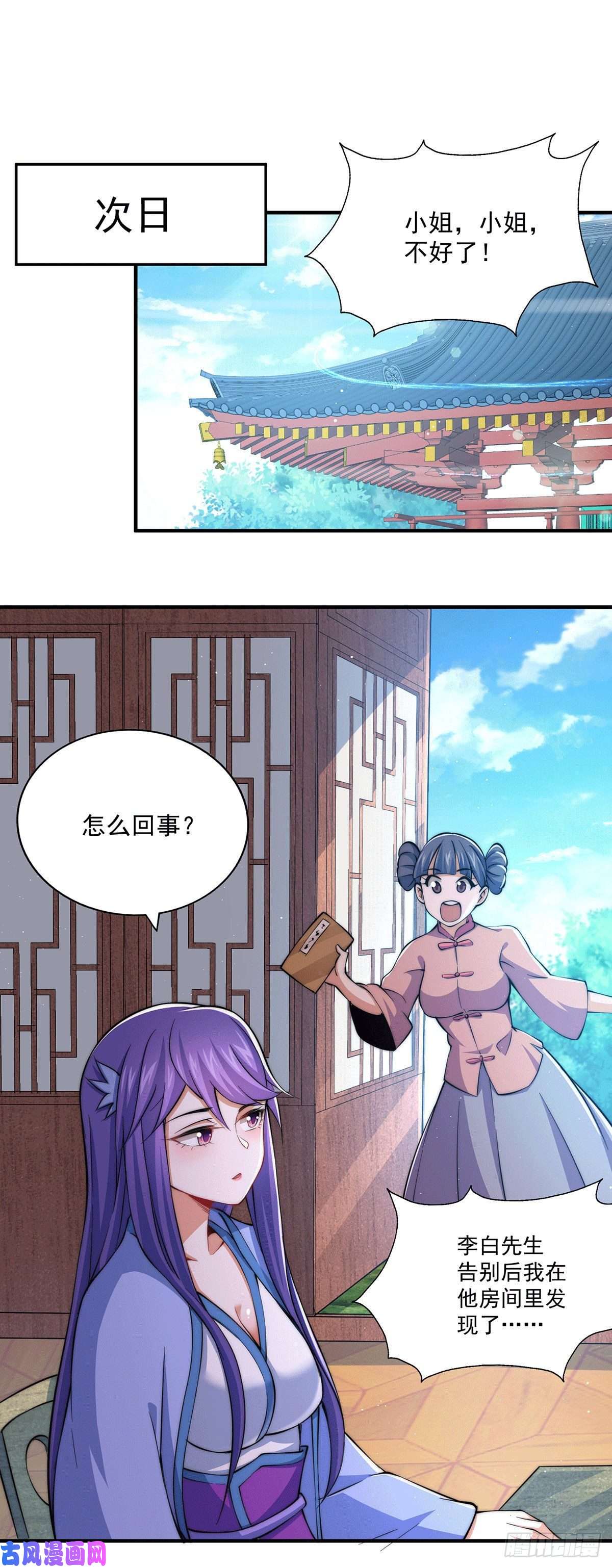 万人之上第37话 与先生的一夜