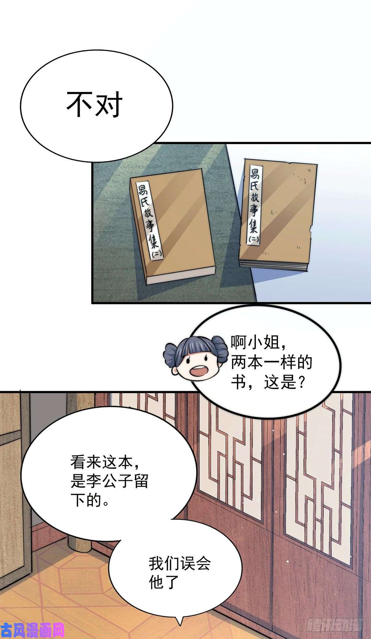 万人之上第37话 与先生的一夜