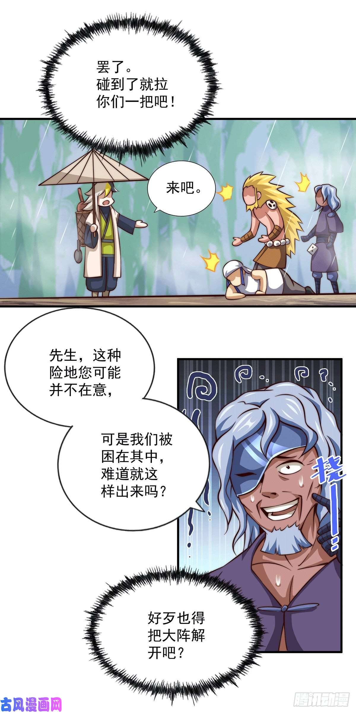 万人之上第38话 世间风雨，不入他眼