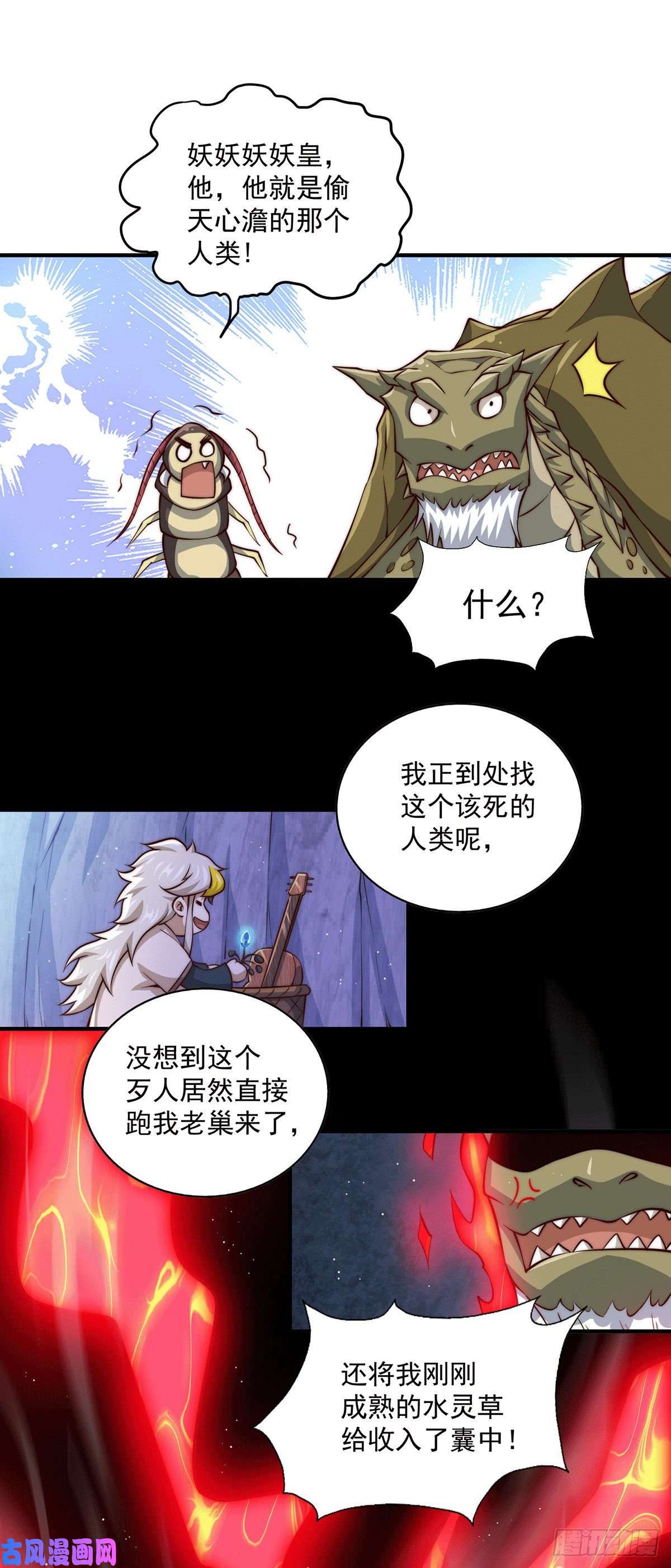万人之上第40话 抓个妖皇来炖汤