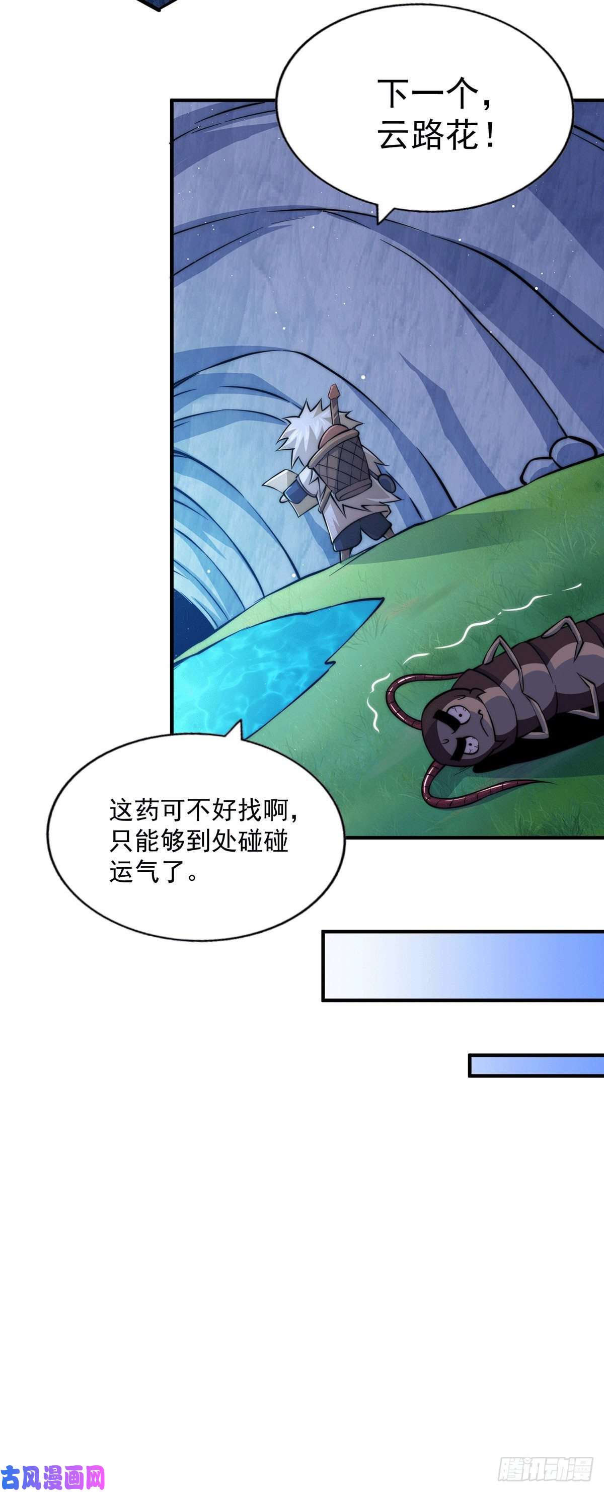 万人之上第40话 抓个妖皇来炖汤