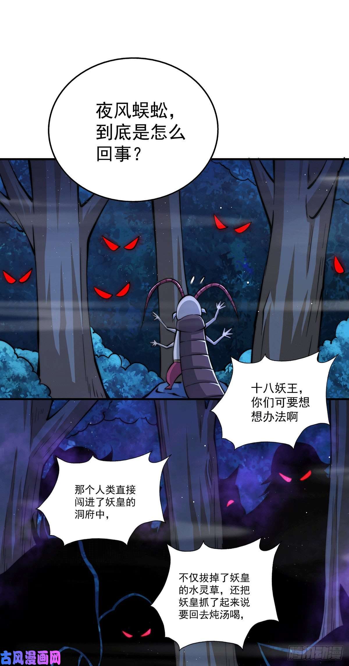 万人之上第40话 抓个妖皇来炖汤