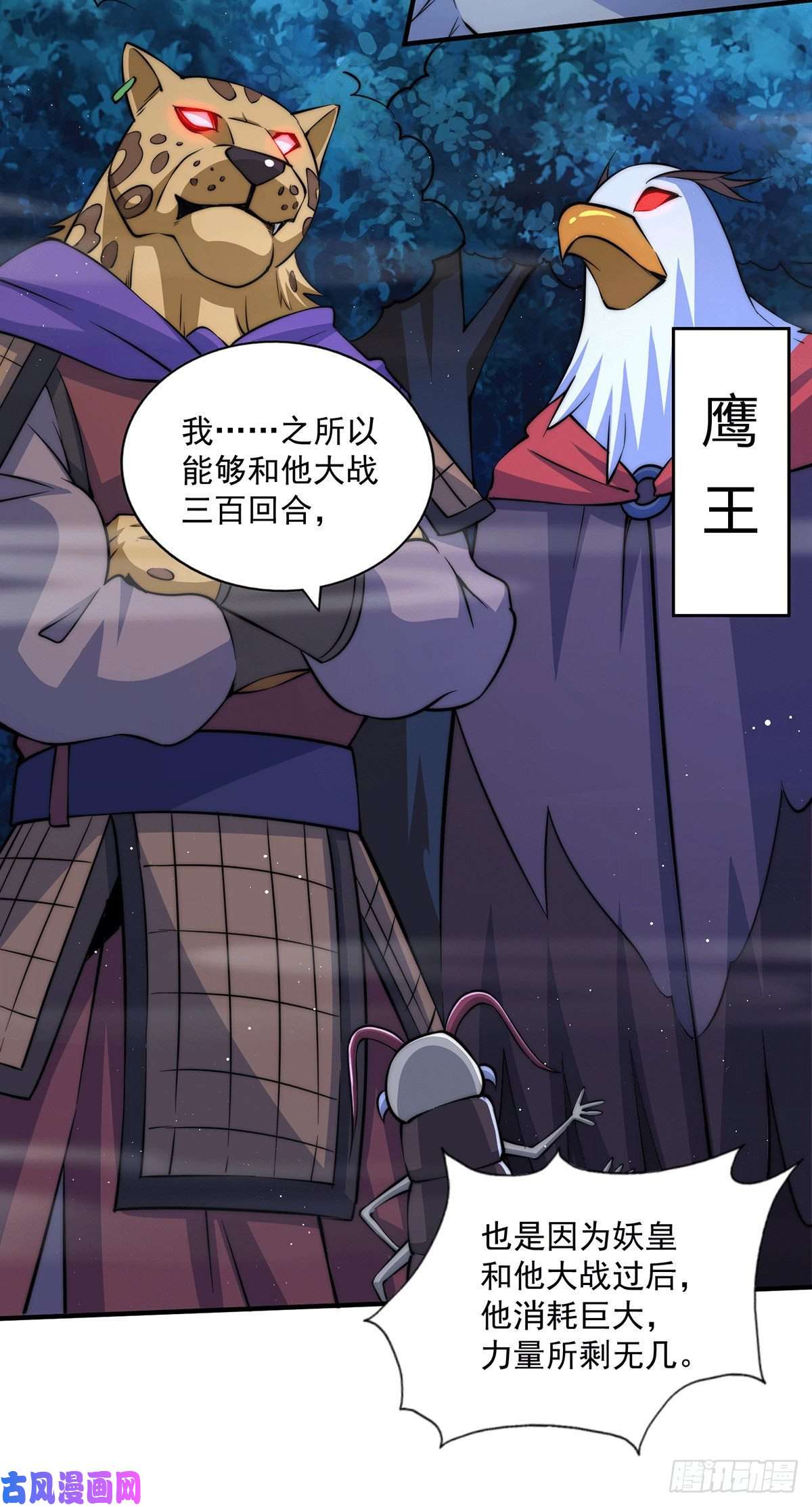 万人之上第40话 抓个妖皇来炖汤