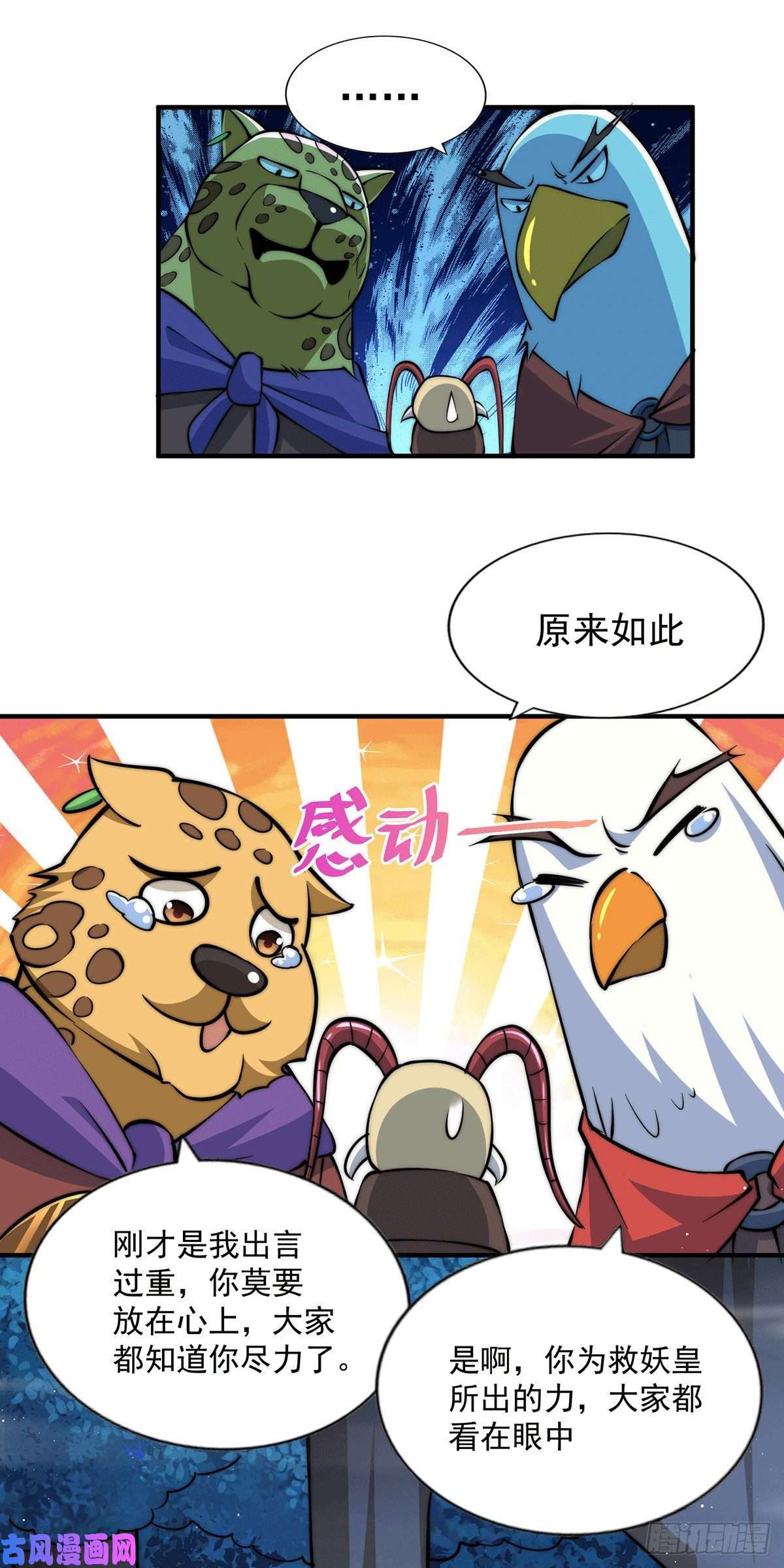 万人之上第40话 抓个妖皇来炖汤
