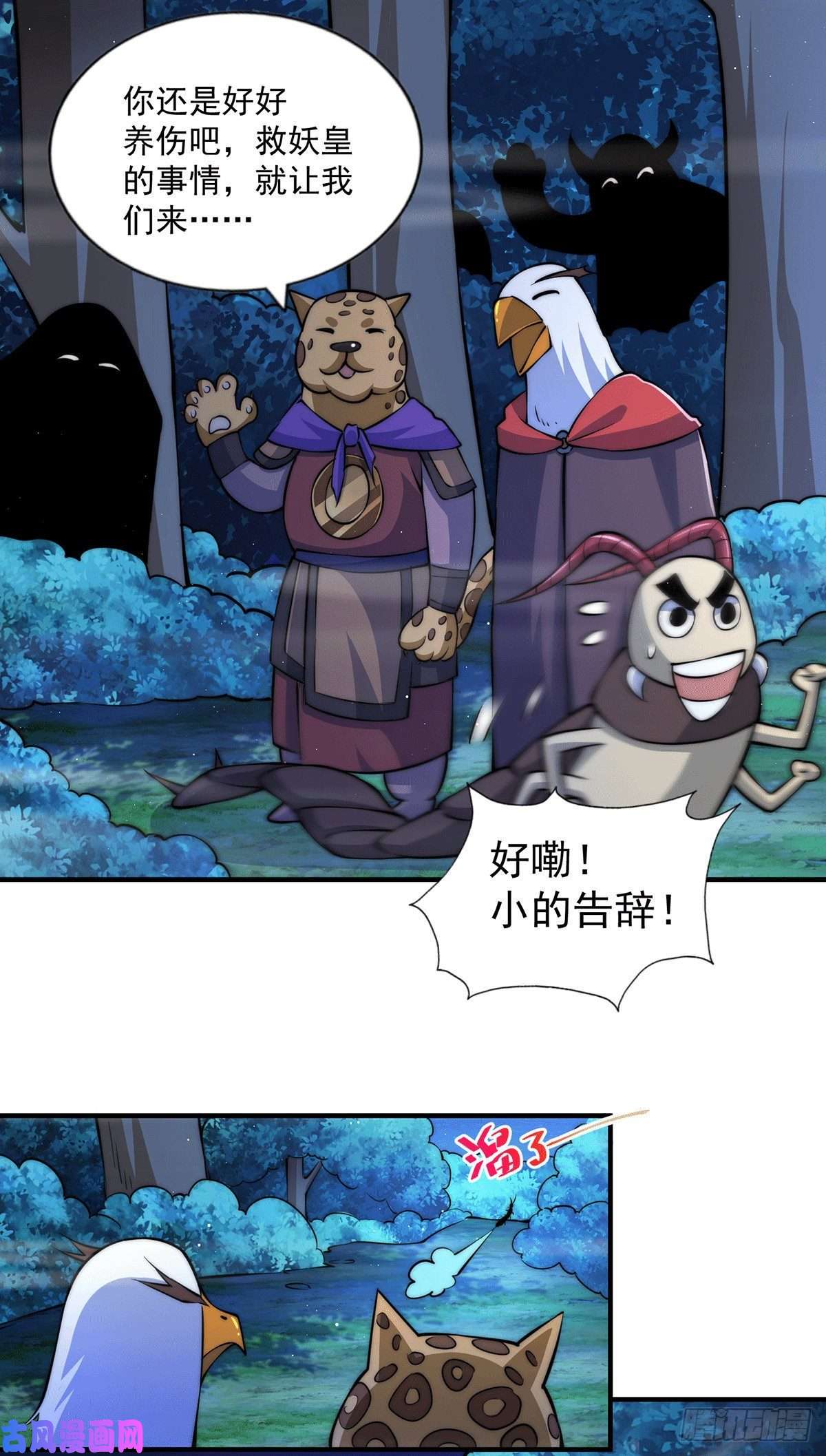 万人之上第40话 抓个妖皇来炖汤