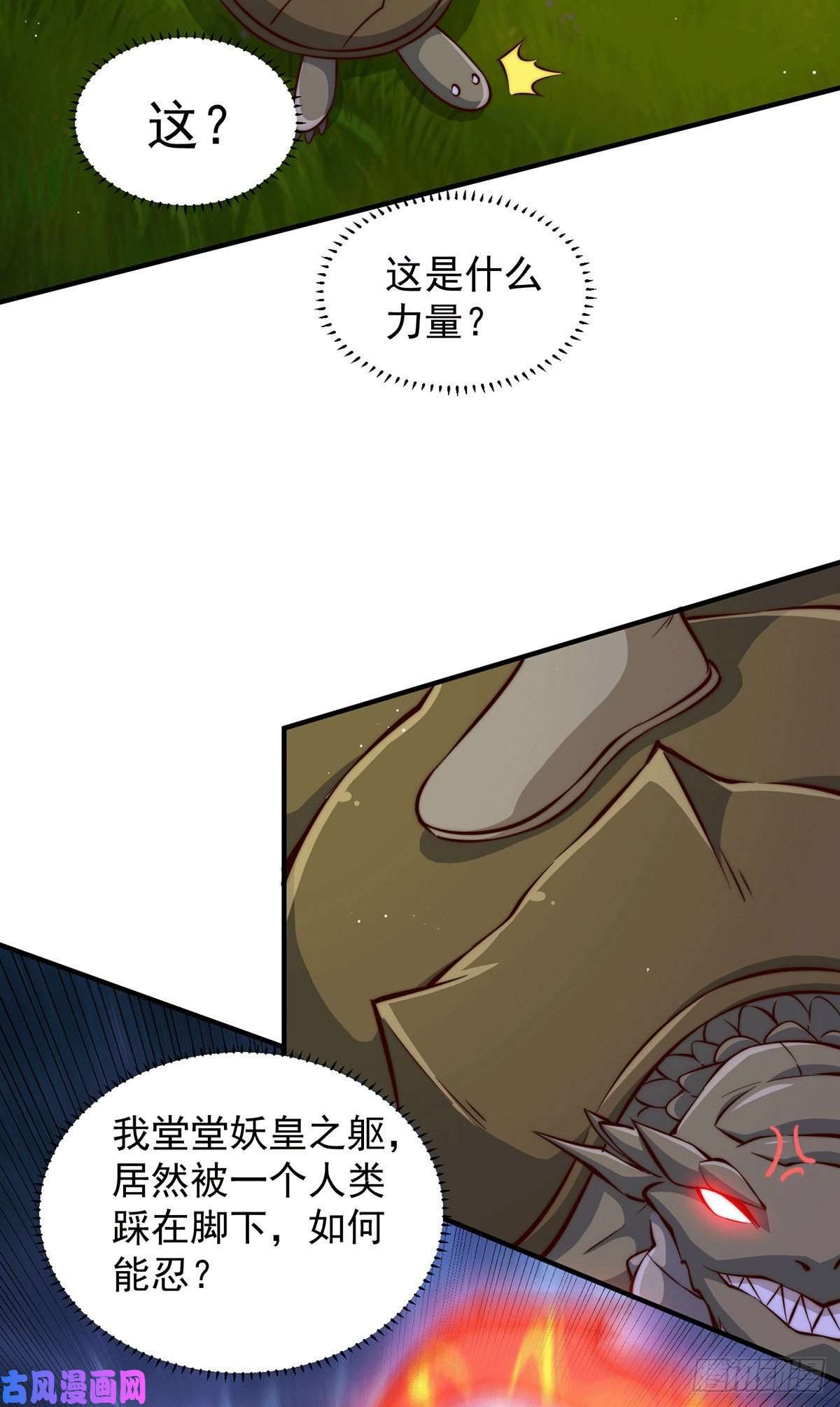 万人之上第40话 抓个妖皇来炖汤