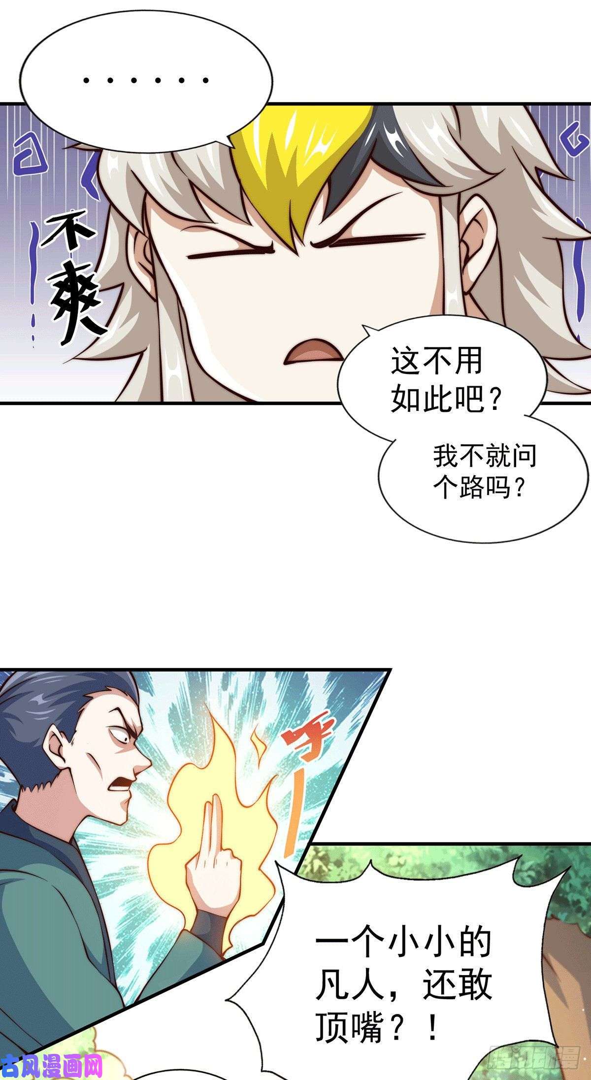 万人之上第41话 怎么会有这么强的人类