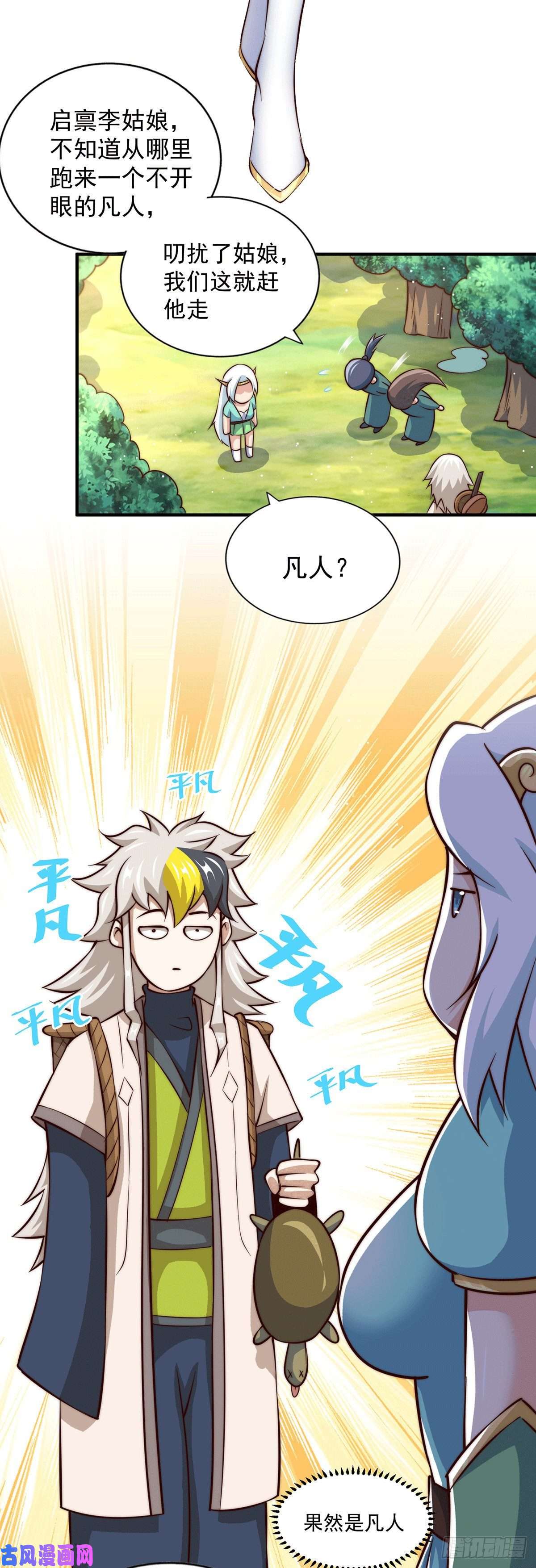 万人之上第41话 怎么会有这么强的人类