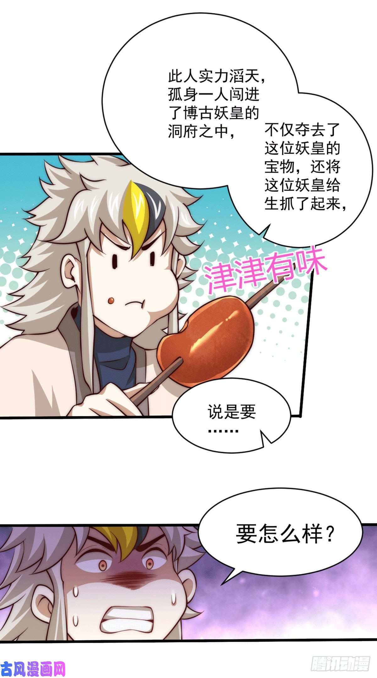 万人之上第42话 天上掉下个李妹妹