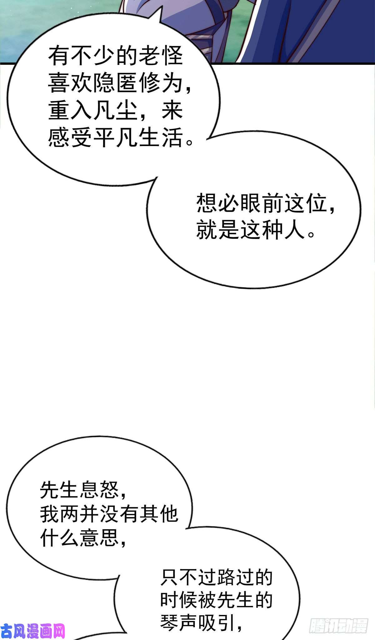 万人之上第44话 易先生靠弹琴收小弟？