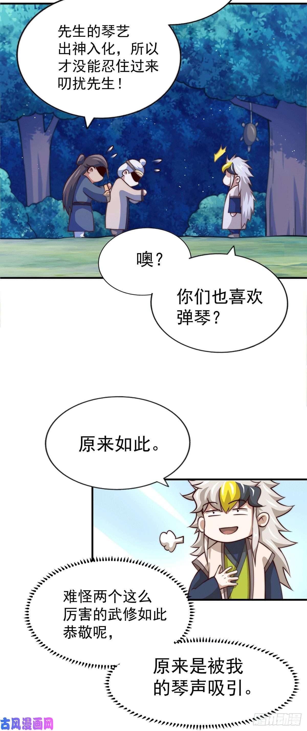 万人之上第44话 易先生靠弹琴收小弟？