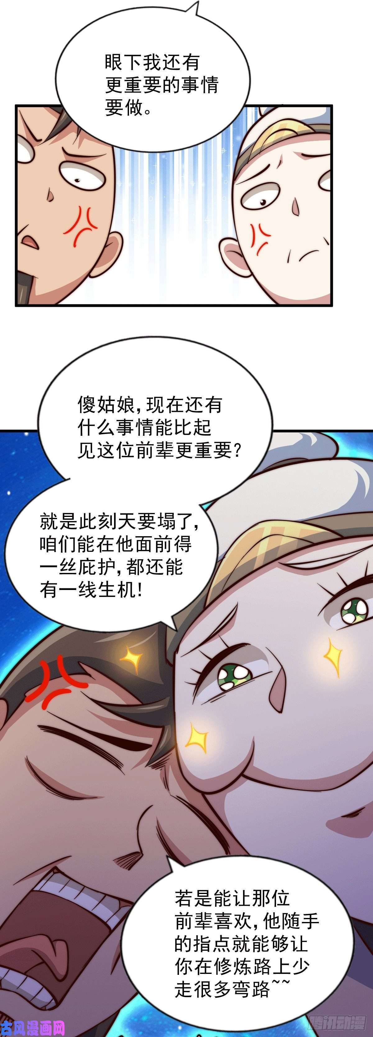万人之上第45话 舔狗的基本修养