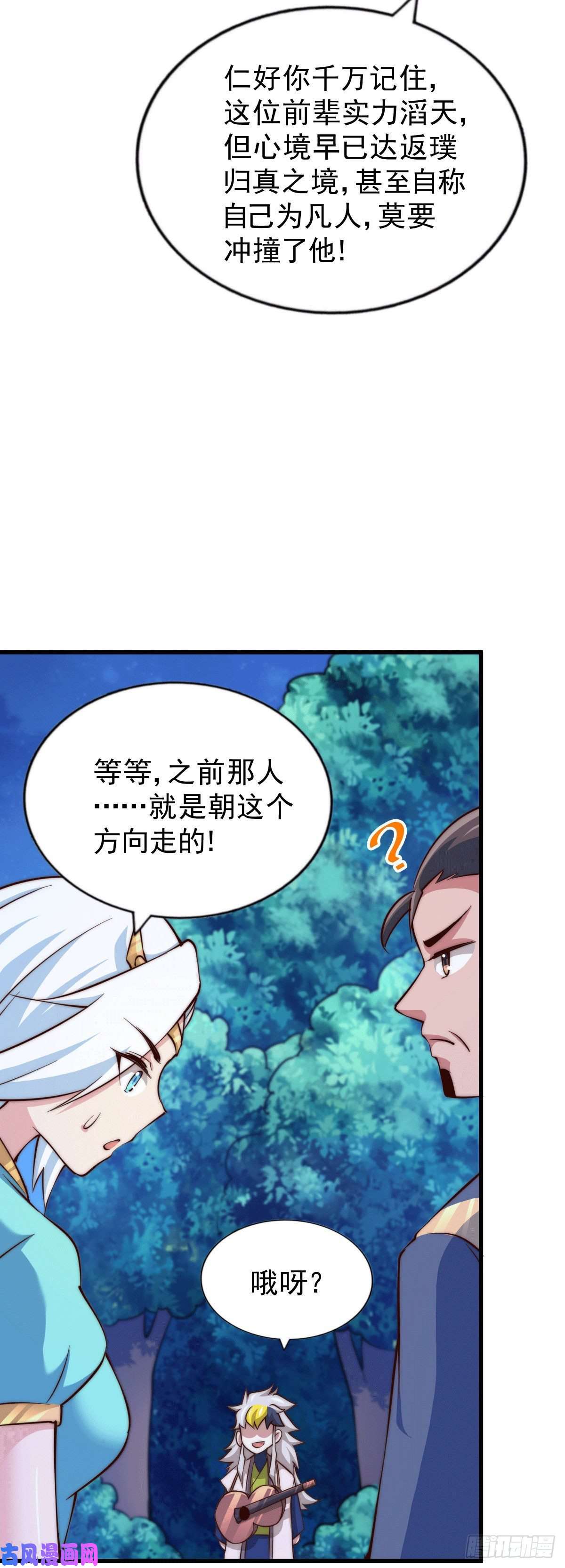 万人之上第45话 舔狗的基本修养