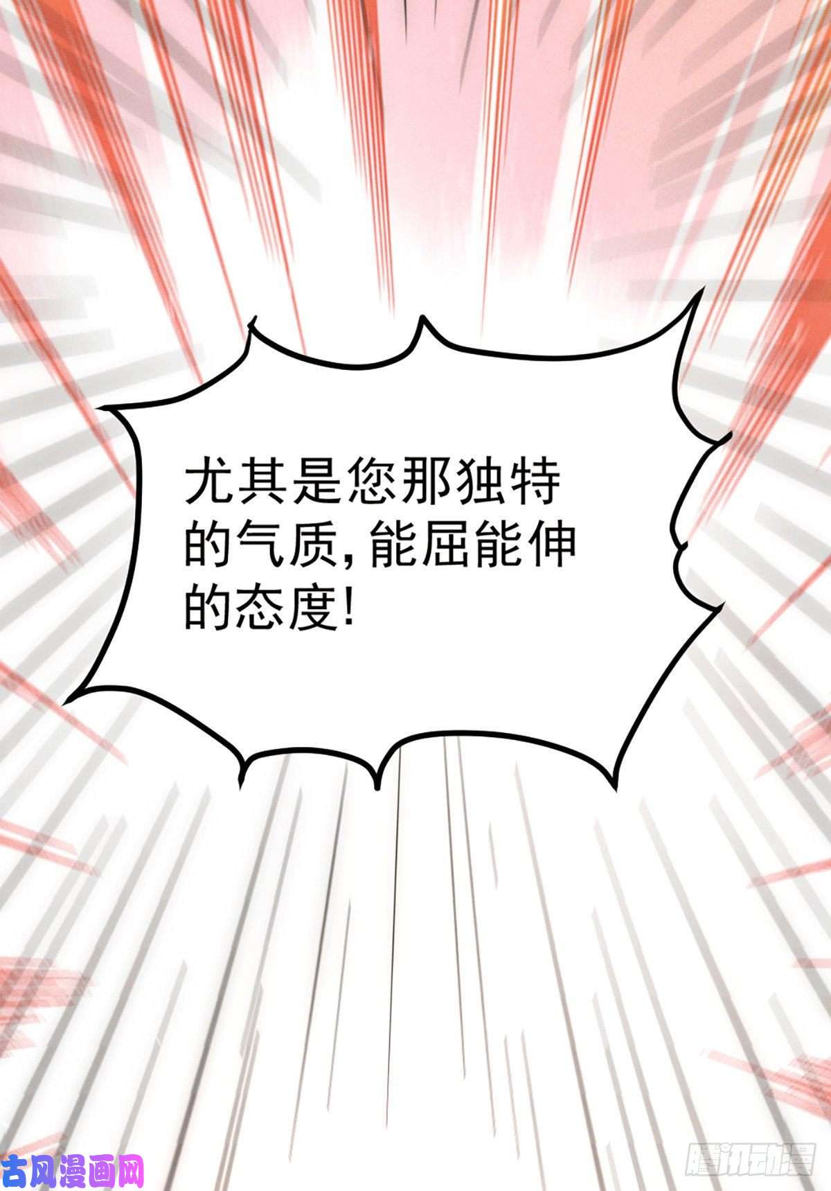 万人之上第45话 舔狗的基本修养