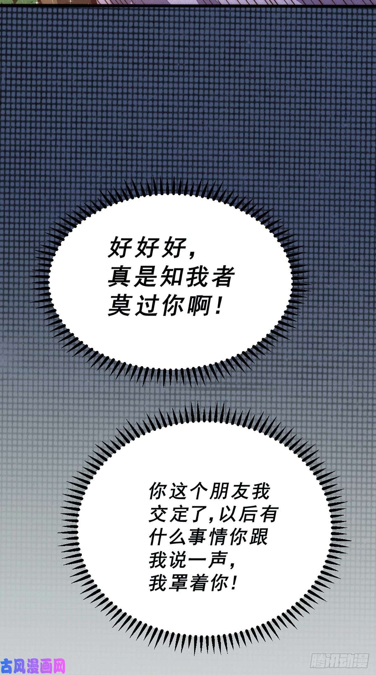 万人之上第45话 舔狗的基本修养