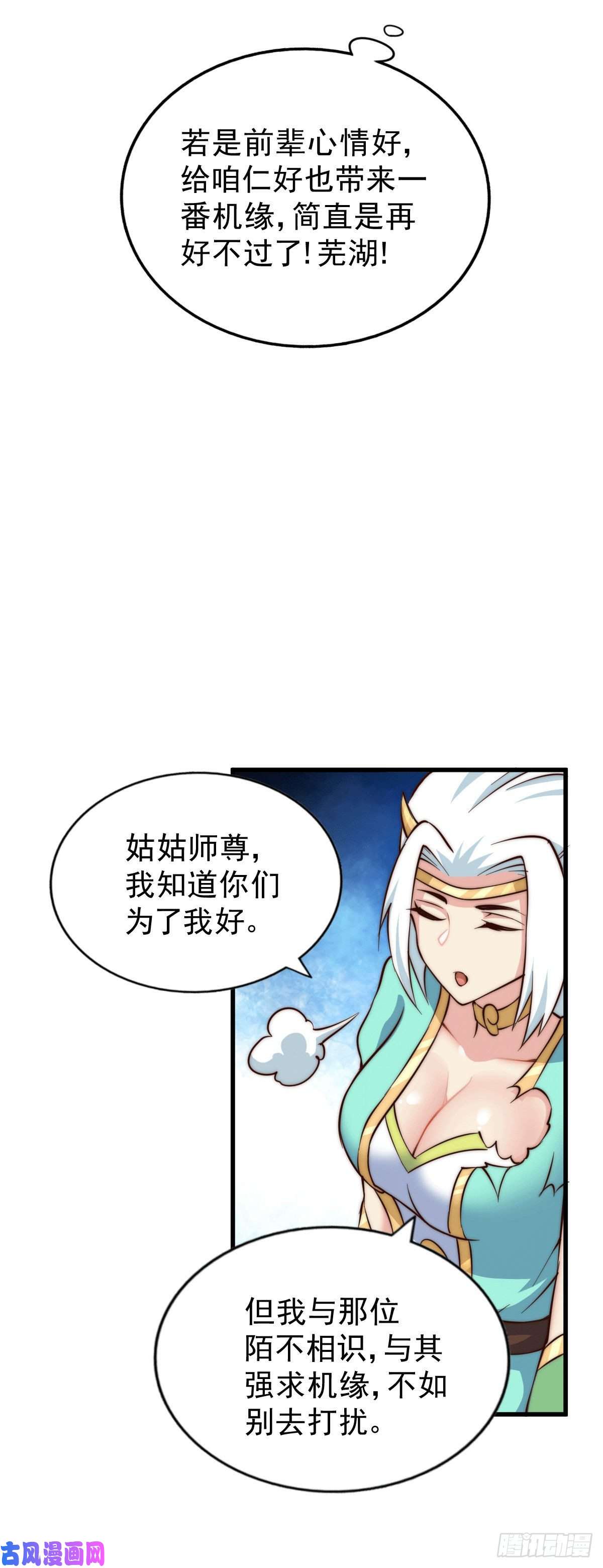 万人之上第45话 舔狗的基本修养