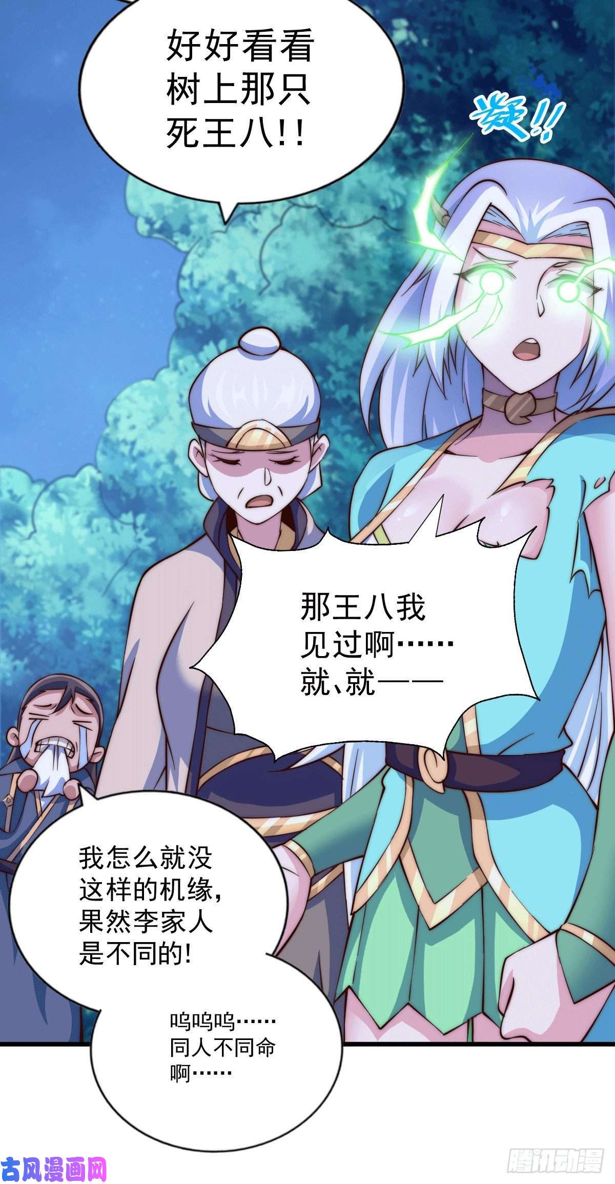 万人之上第46话 丢了易先生给的机缘