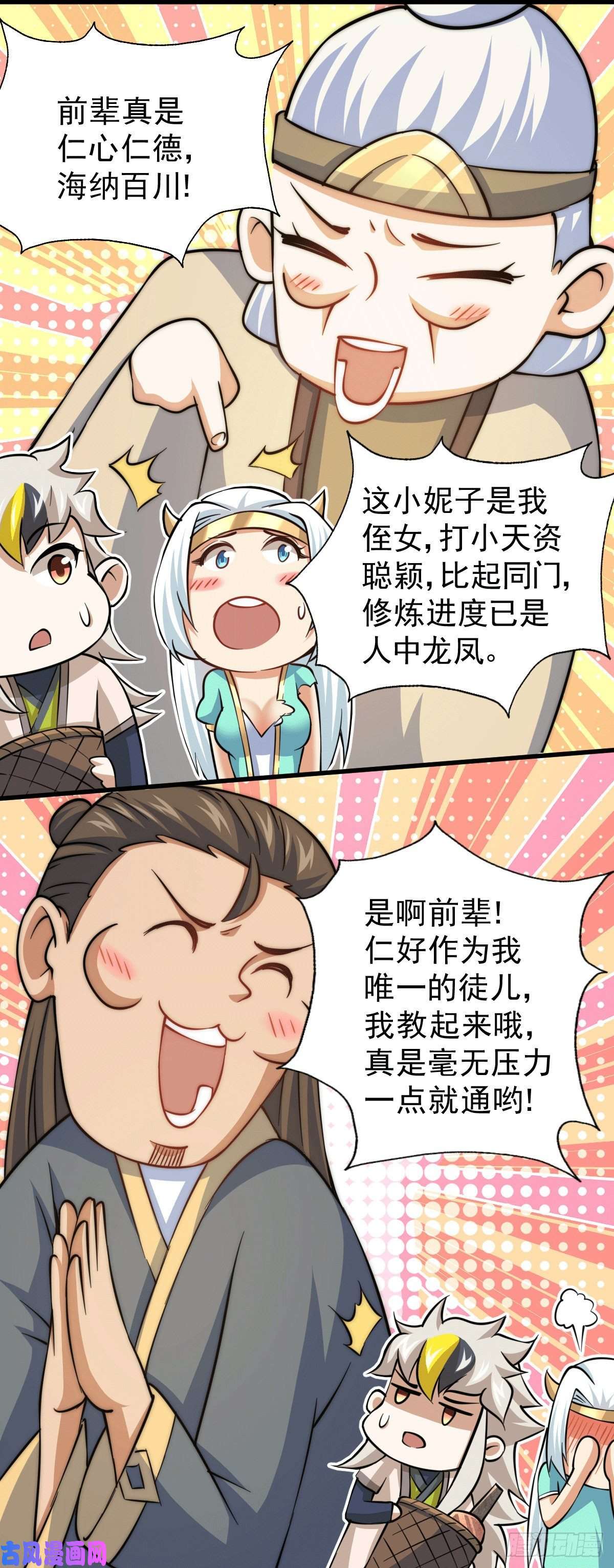 万人之上第46话 丢了易先生给的机缘