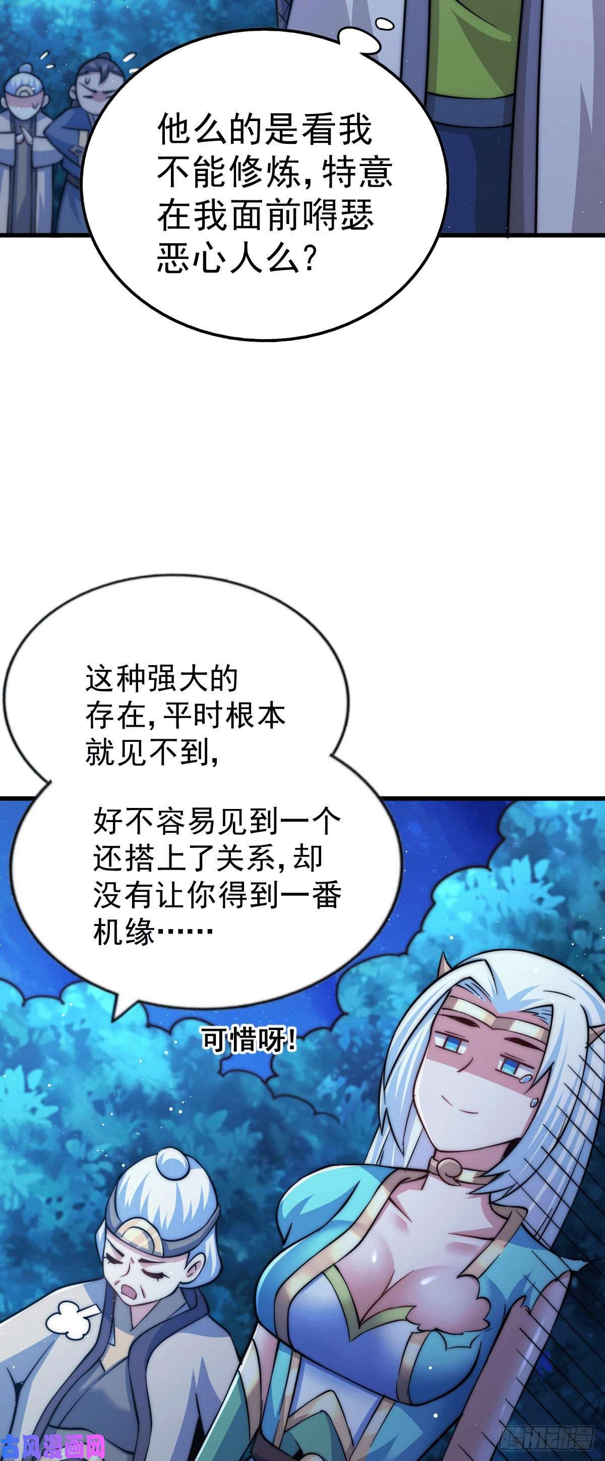 万人之上第46话 丢了易先生给的机缘