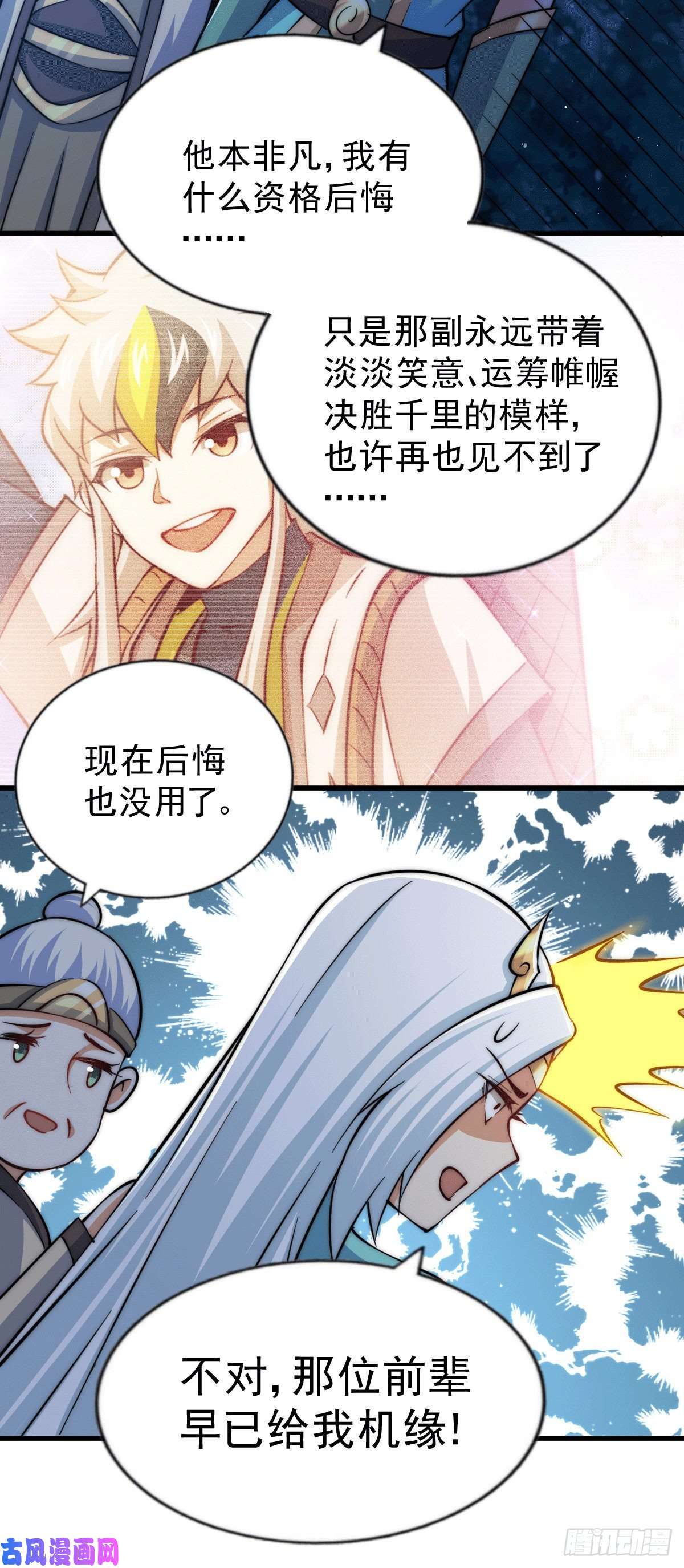 万人之上第46话 丢了易先生给的机缘