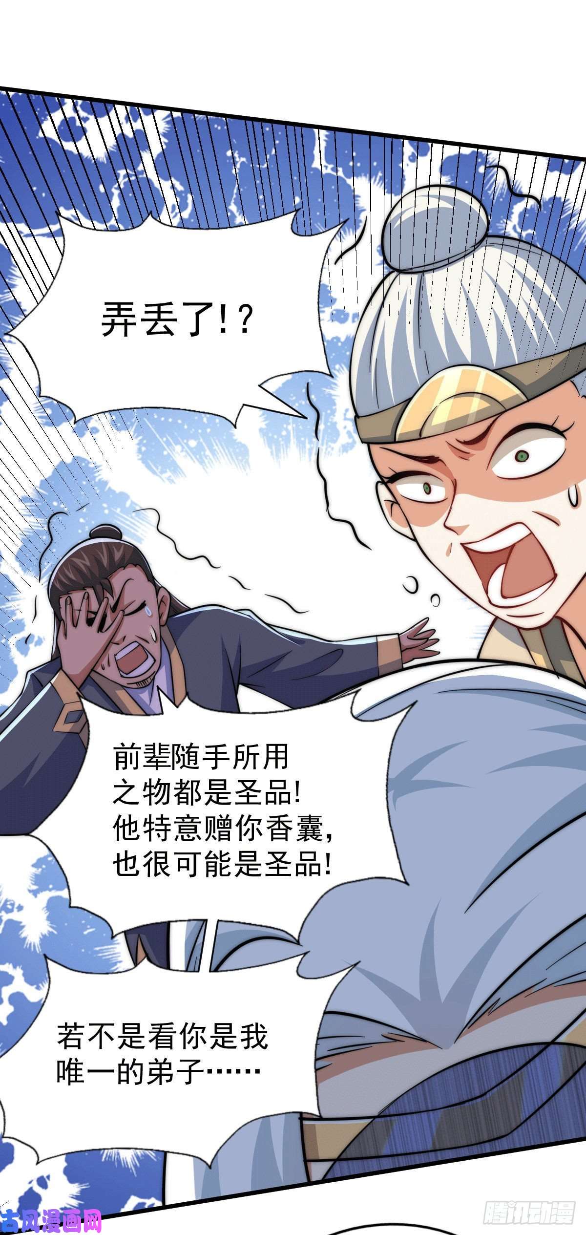 万人之上第46话 丢了易先生给的机缘