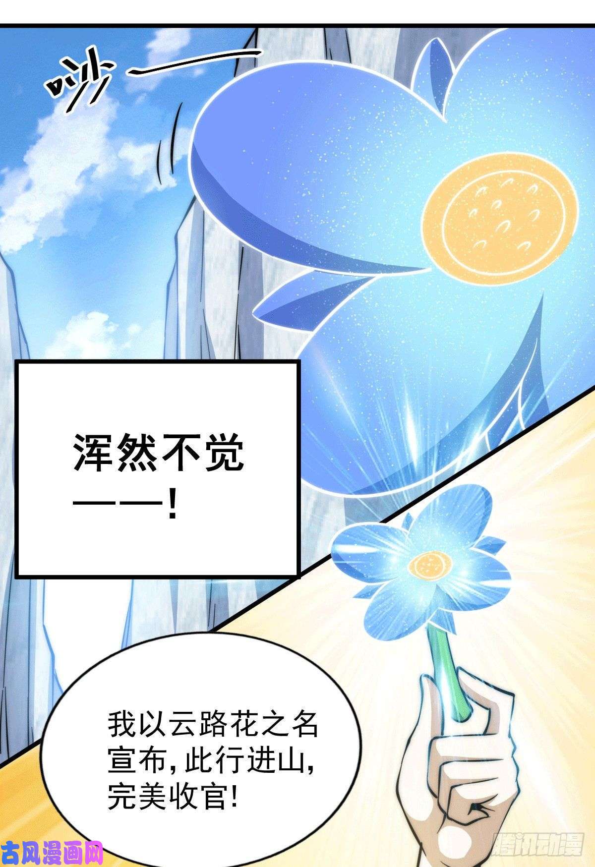 万人之上第46话 丢了易先生给的机缘