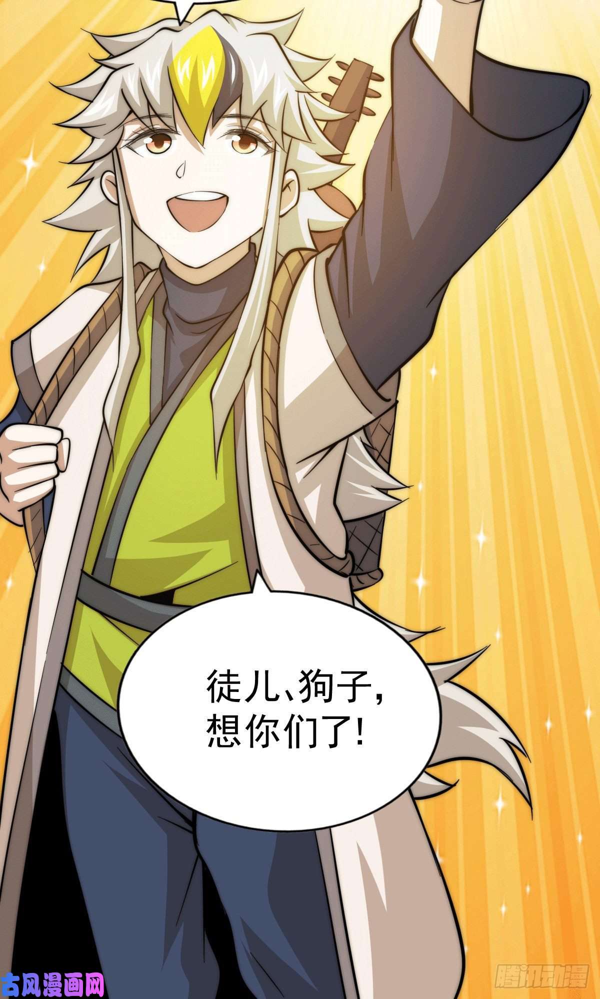 万人之上第46话 丢了易先生给的机缘