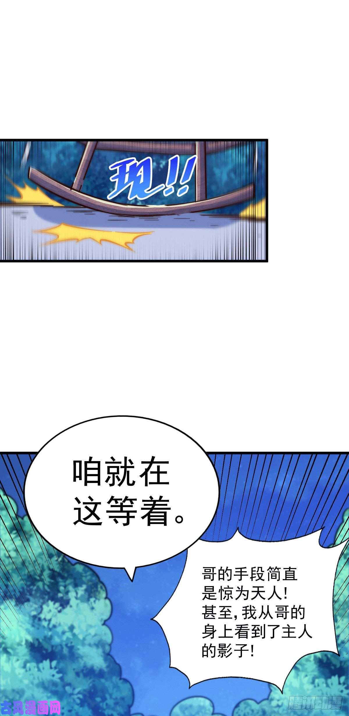 万人之上第46话 丢了易先生给的机缘