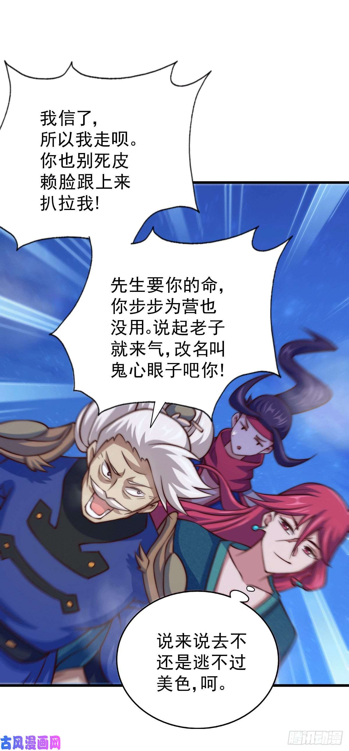 万人之上第46话 丢了易先生给的机缘