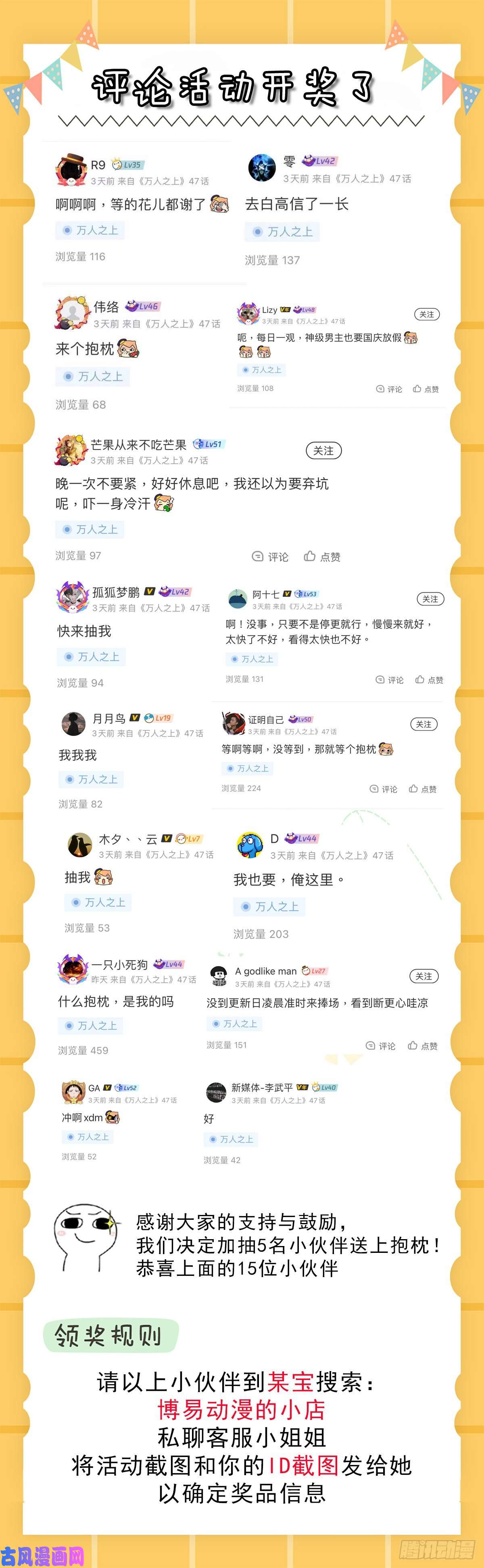 万人之上第46话 丢了易先生给的机缘