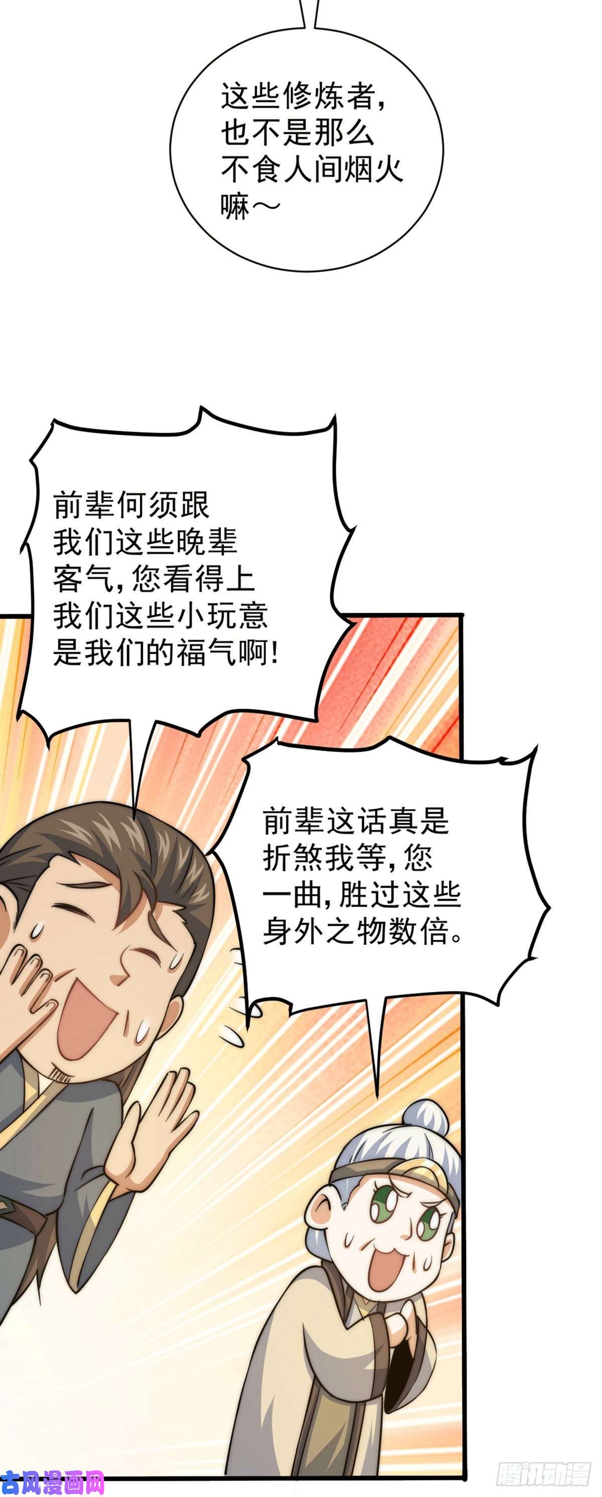 万人之上第46话 丢了易先生给的机缘