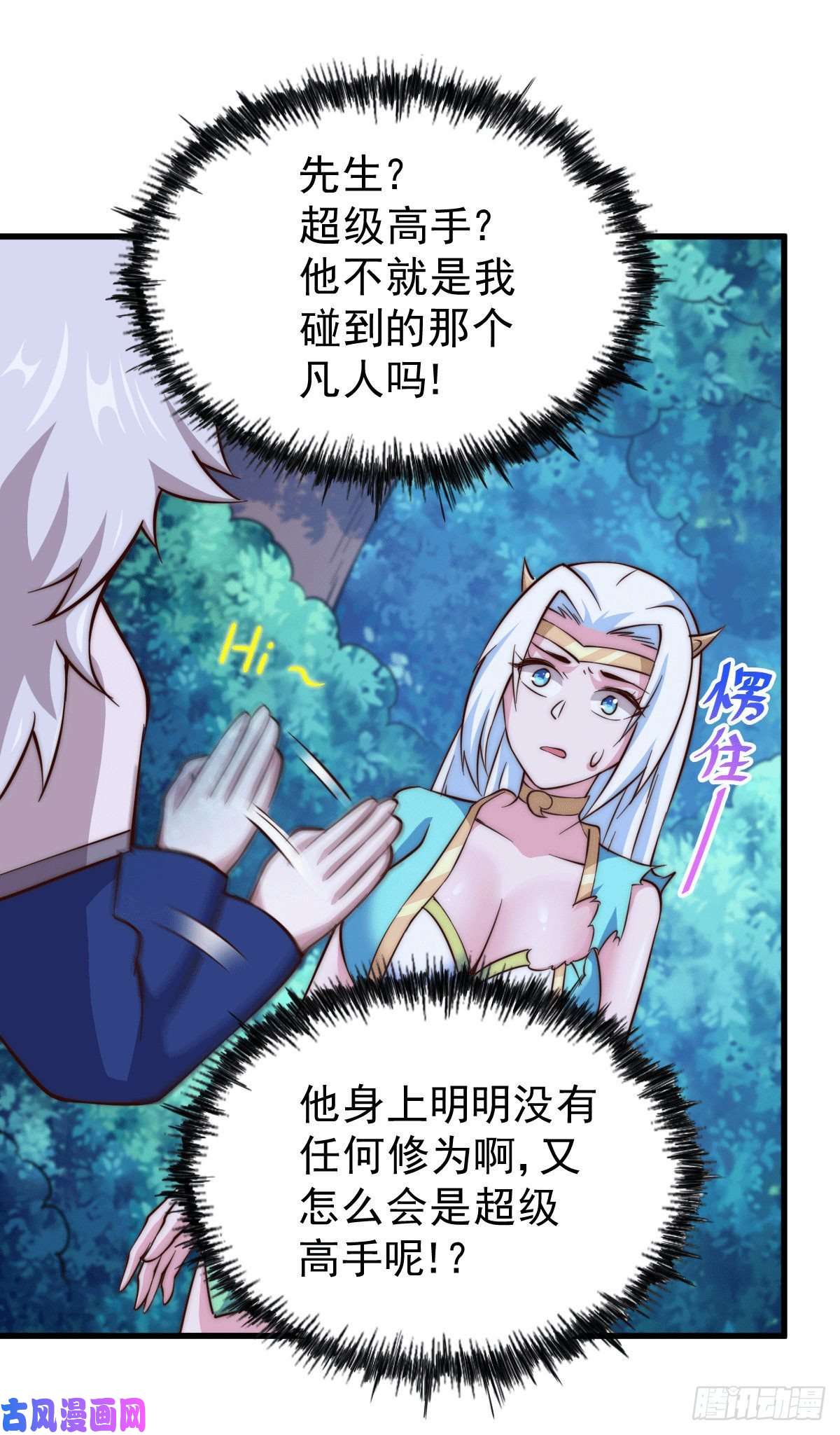 万人之上第46话 丢了易先生给的机缘