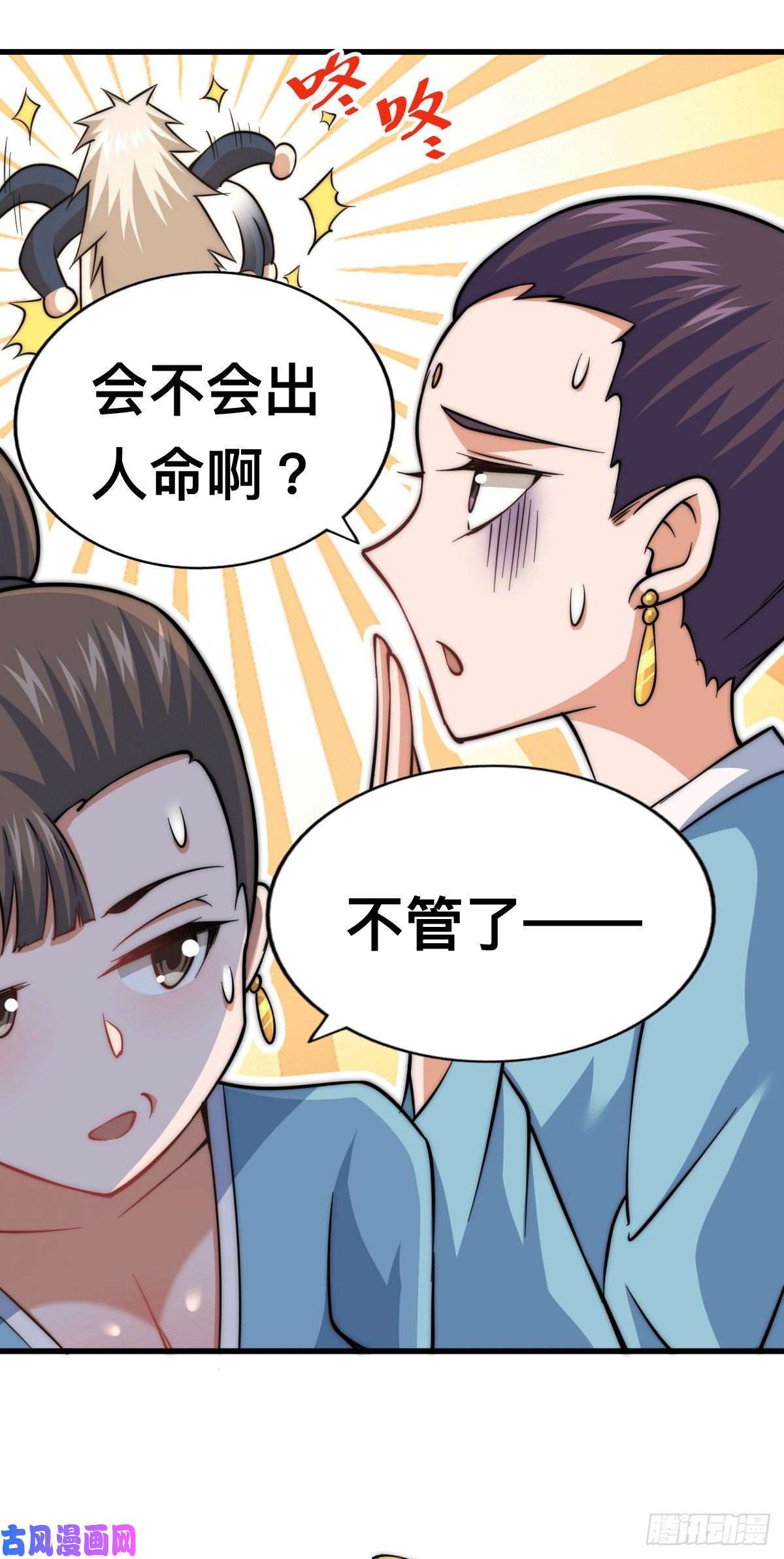 万人之上第48话 易先生发飙了