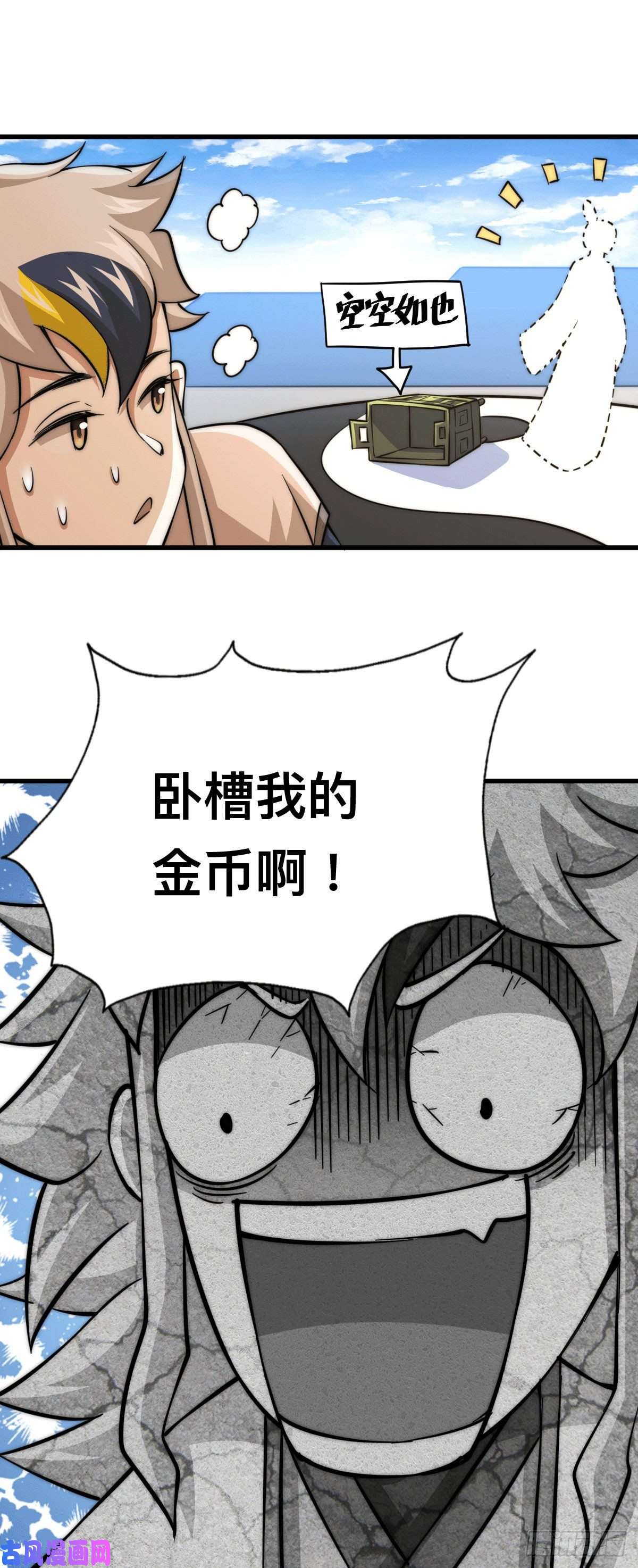 万人之上第48话 易先生发飙了