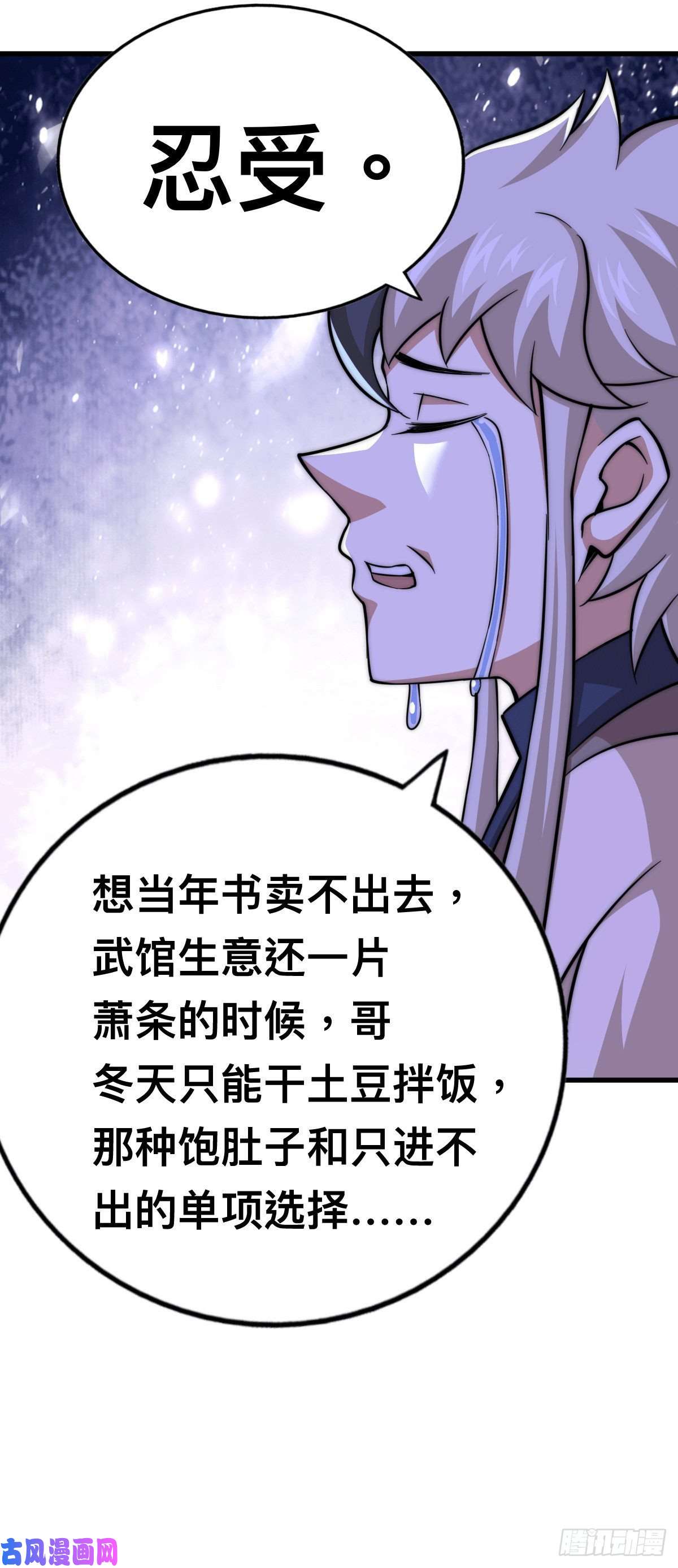 万人之上第48话 易先生发飙了
