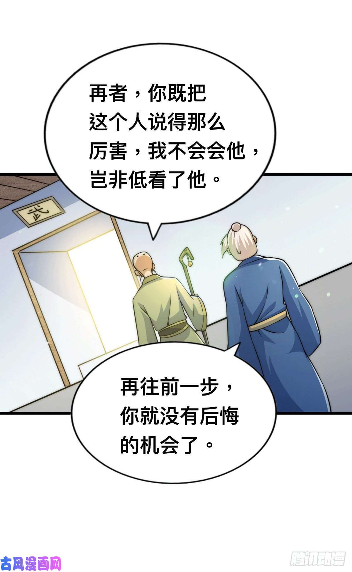 万人之上第48话 易先生发飙了