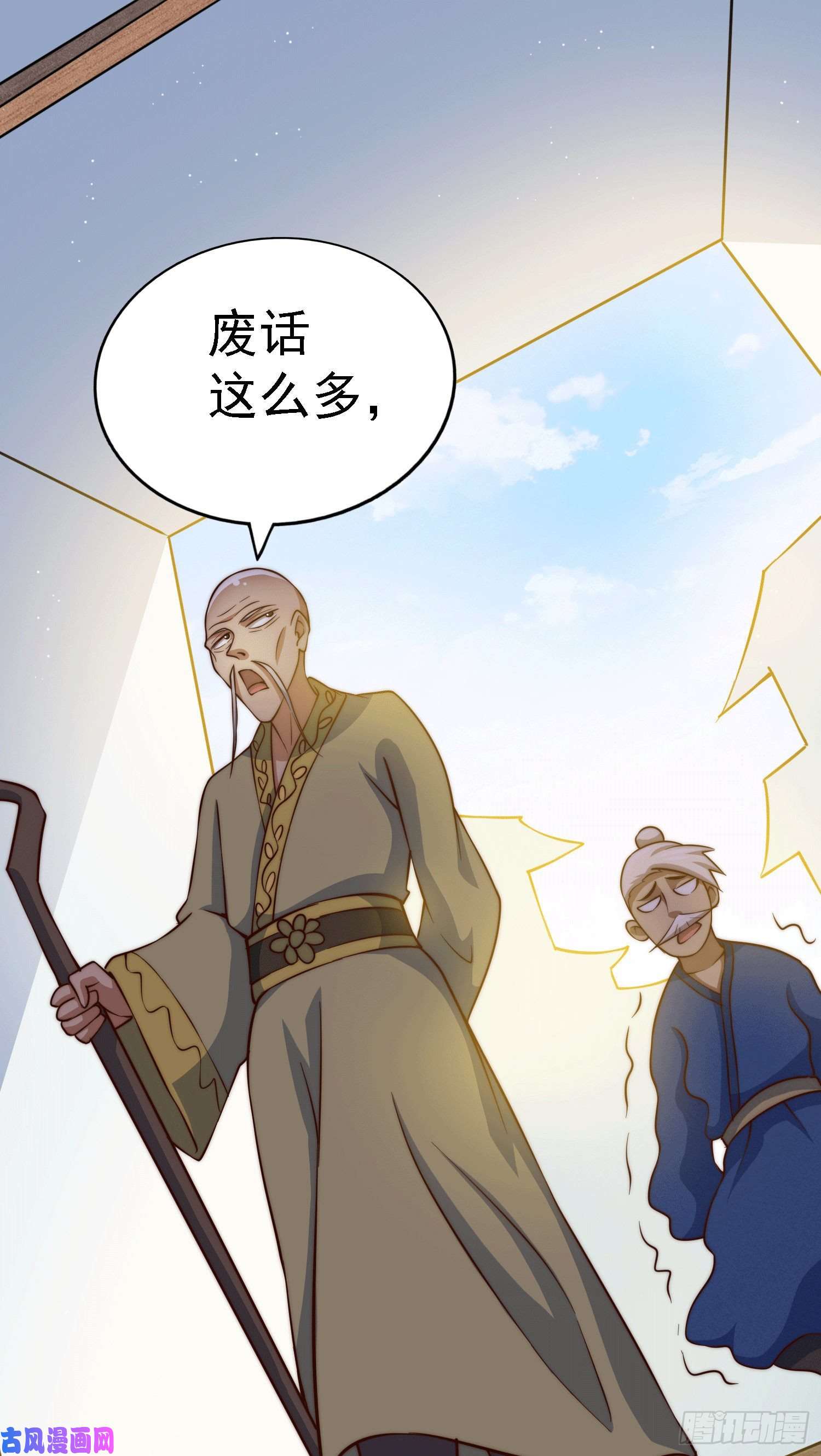 万人之上第48话 易先生发飙了
