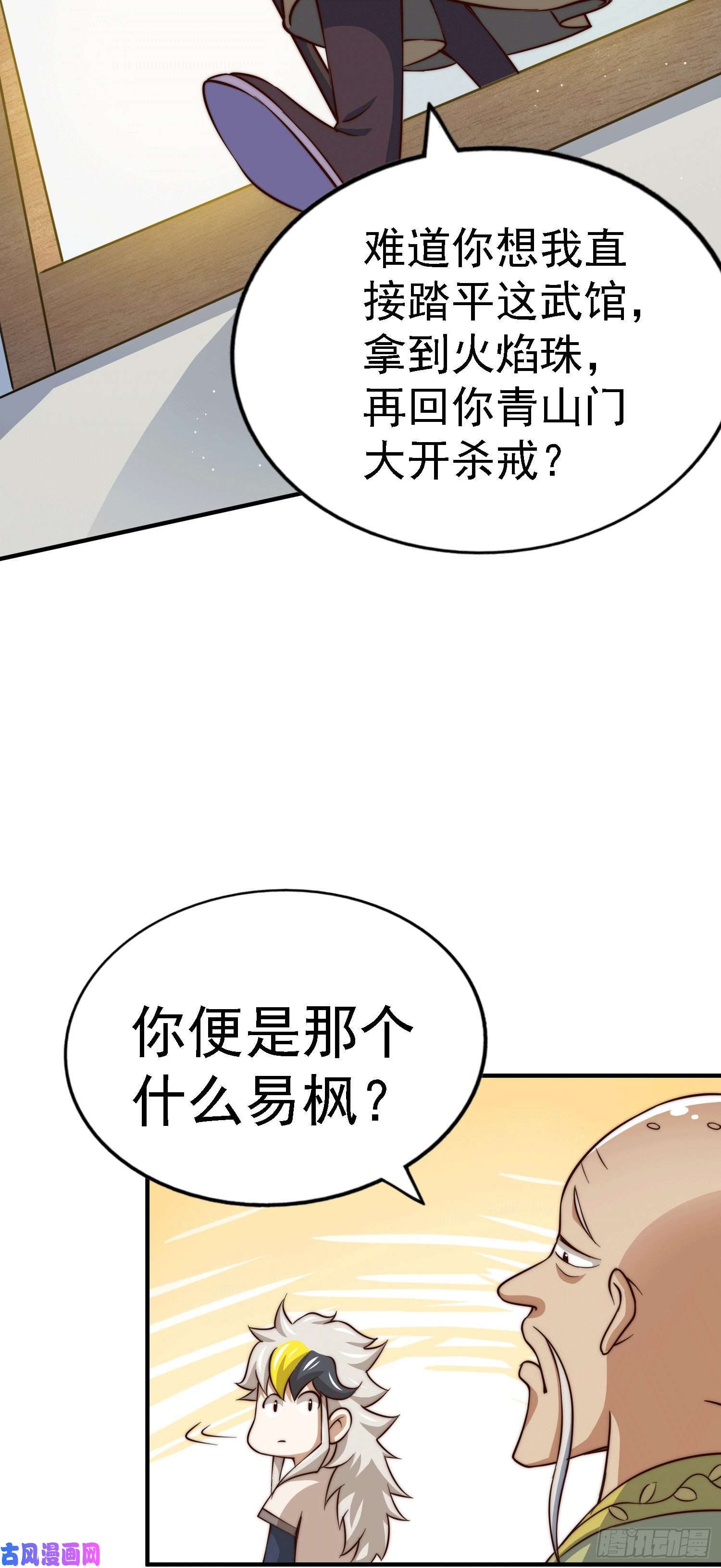 万人之上第48话 易先生发飙了