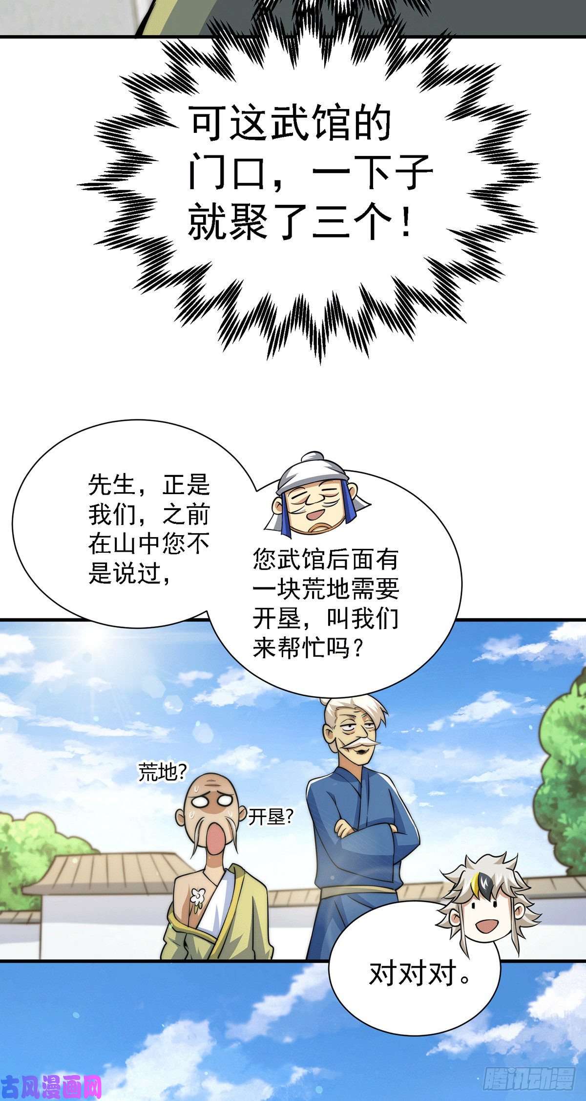 万人之上第49话 挑粪，你行吗？
