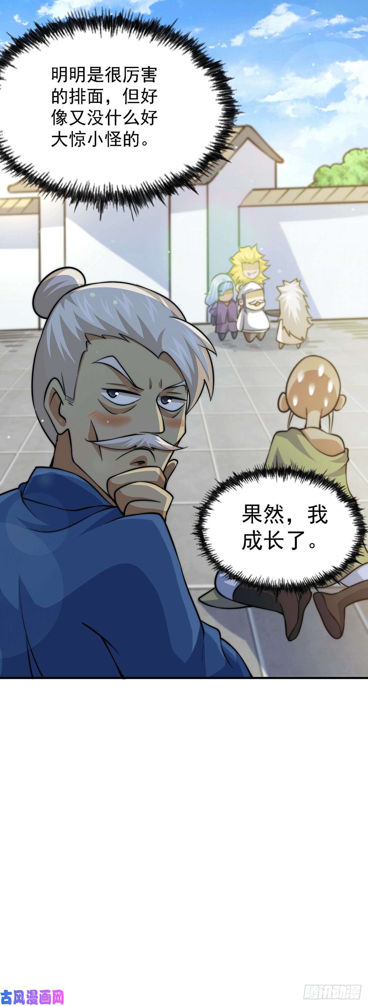 万人之上第49话 挑粪，你行吗？