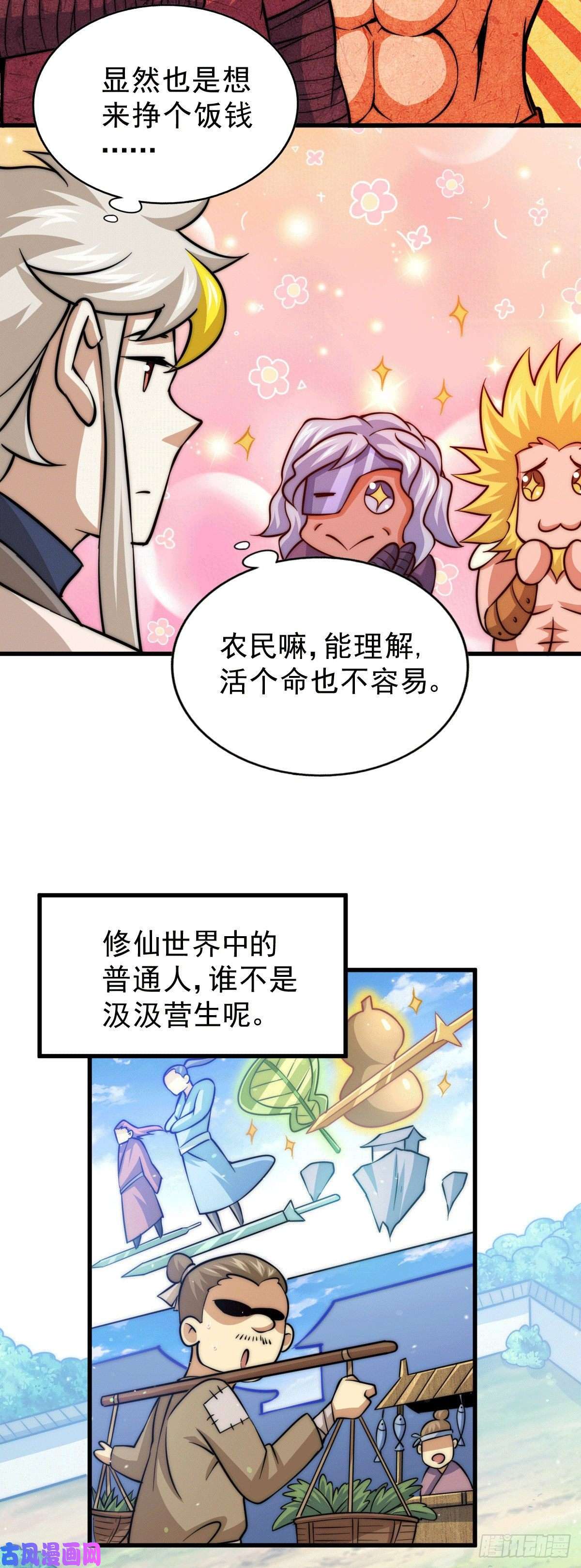 万人之上第49话 挑粪，你行吗？