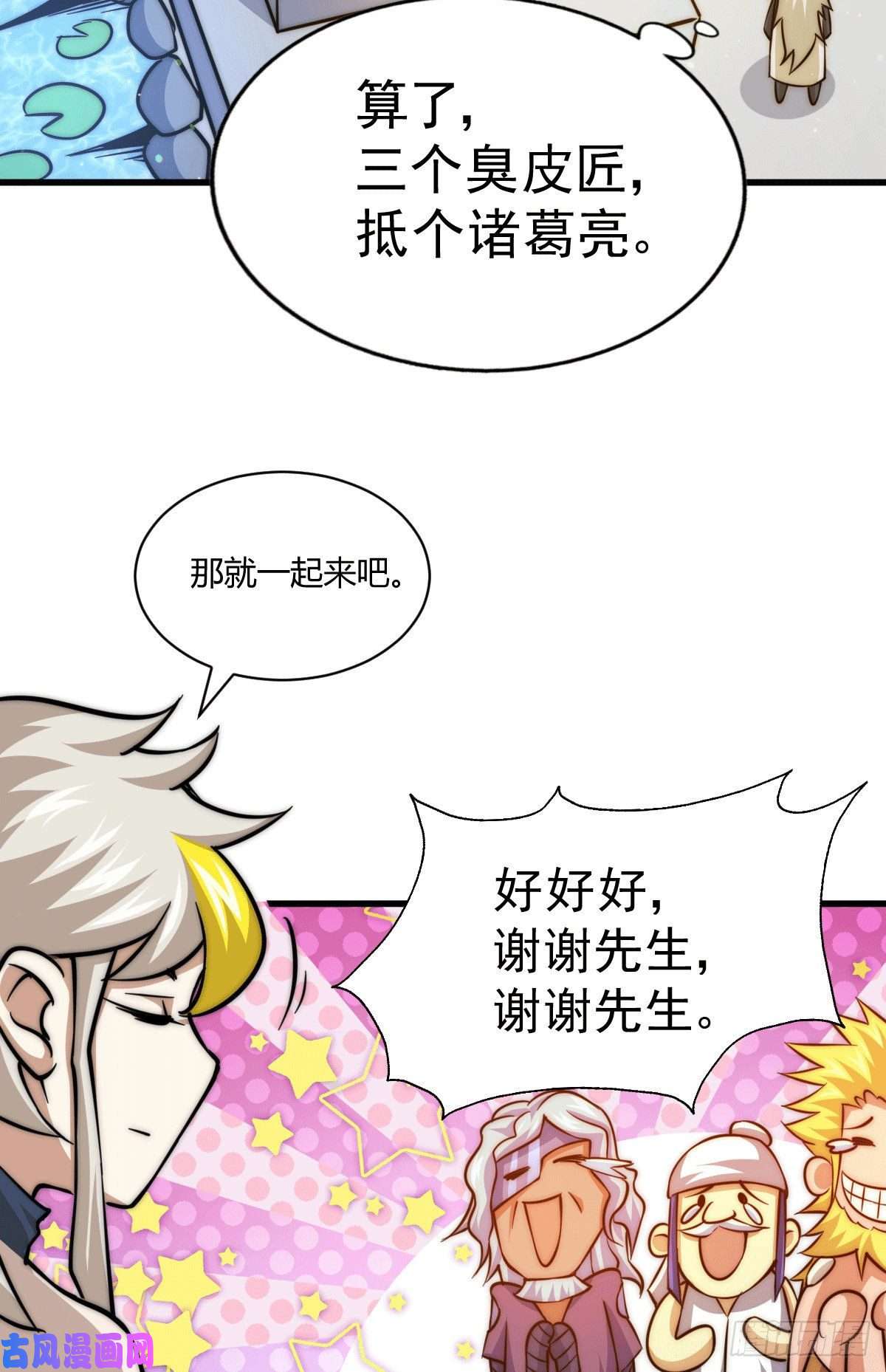 万人之上第49话 挑粪，你行吗？