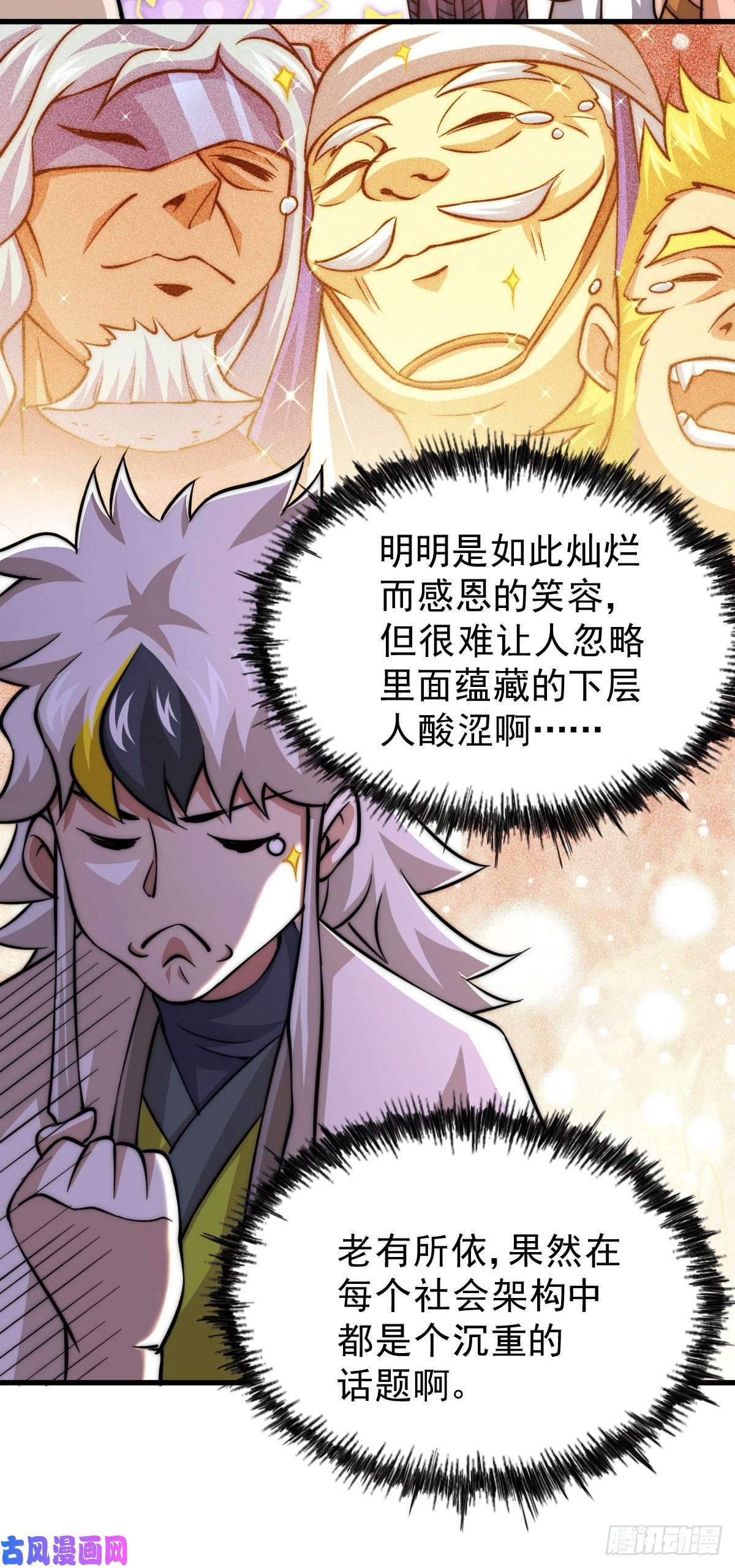 万人之上第49话 挑粪，你行吗？